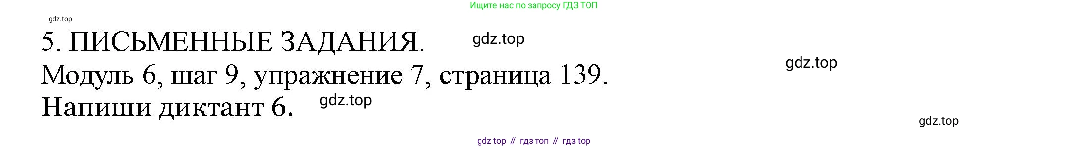 Английский язык (english), 6 класс Учебник, авторы: Афанасьева Ольга Васильевна (Afanasyeva Olga), Михеева Ирина Владимировна (Mikheeva Irina), Баранова Ксения Михайловна (Baranova Ksenia), издательство Просвещение, Москва, 2023, Часть 2, страница 139, номер 7, Решение