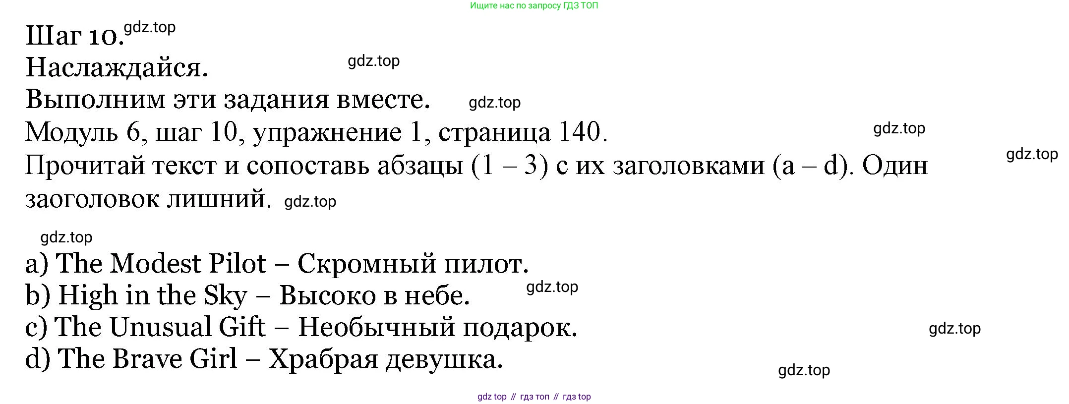 Английский язык (english), 6 класс Учебник, авторы: Афанасьева Ольга Васильевна (Afanasyeva Olga), Михеева Ирина Владимировна (Mikheeva Irina), Баранова Ксения Михайловна (Baranova Ksenia), издательство Просвещение, Москва, 2023, Часть 2, страница 140, номер 1, Решение
