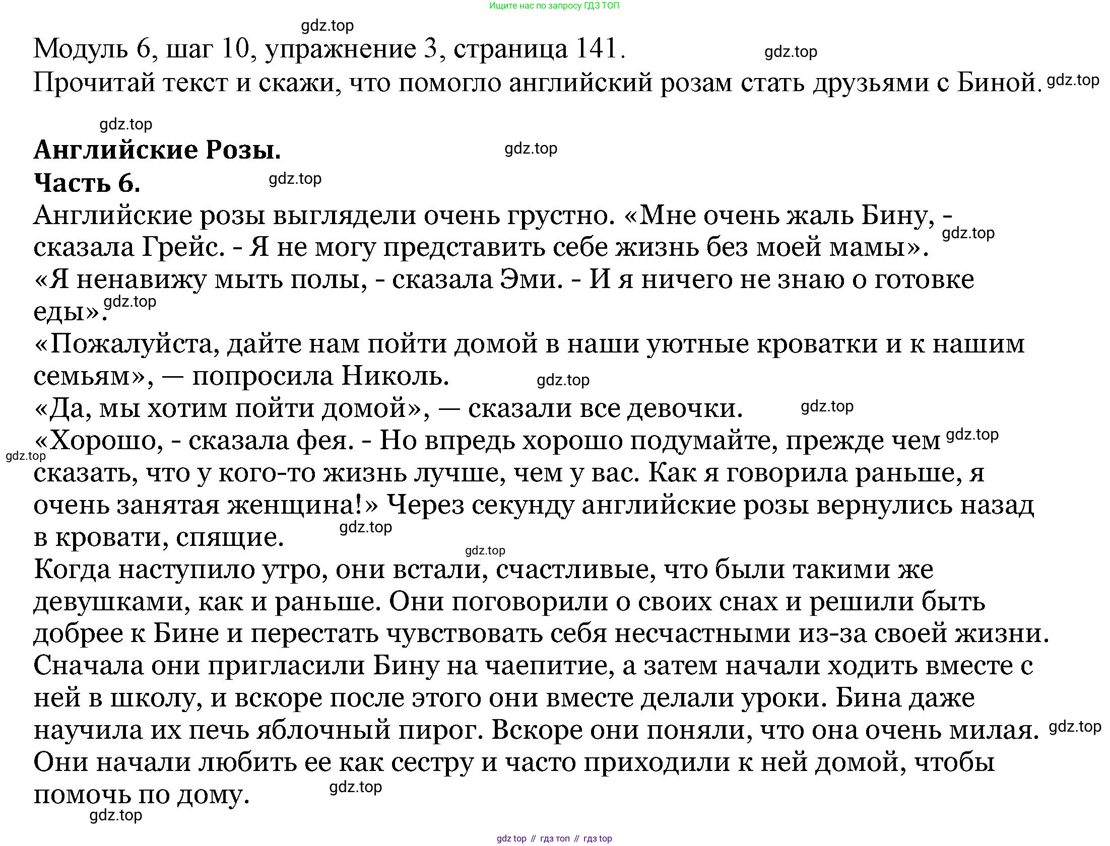 Английский язык (english), 6 класс Учебник, авторы: Афанасьева Ольга Васильевна (Afanasyeva Olga), Михеева Ирина Владимировна (Mikheeva Irina), Баранова Ксения Михайловна (Baranova Ksenia), издательство Просвещение, Москва, 2023, Часть 2, страница 141, номер 3, Решение