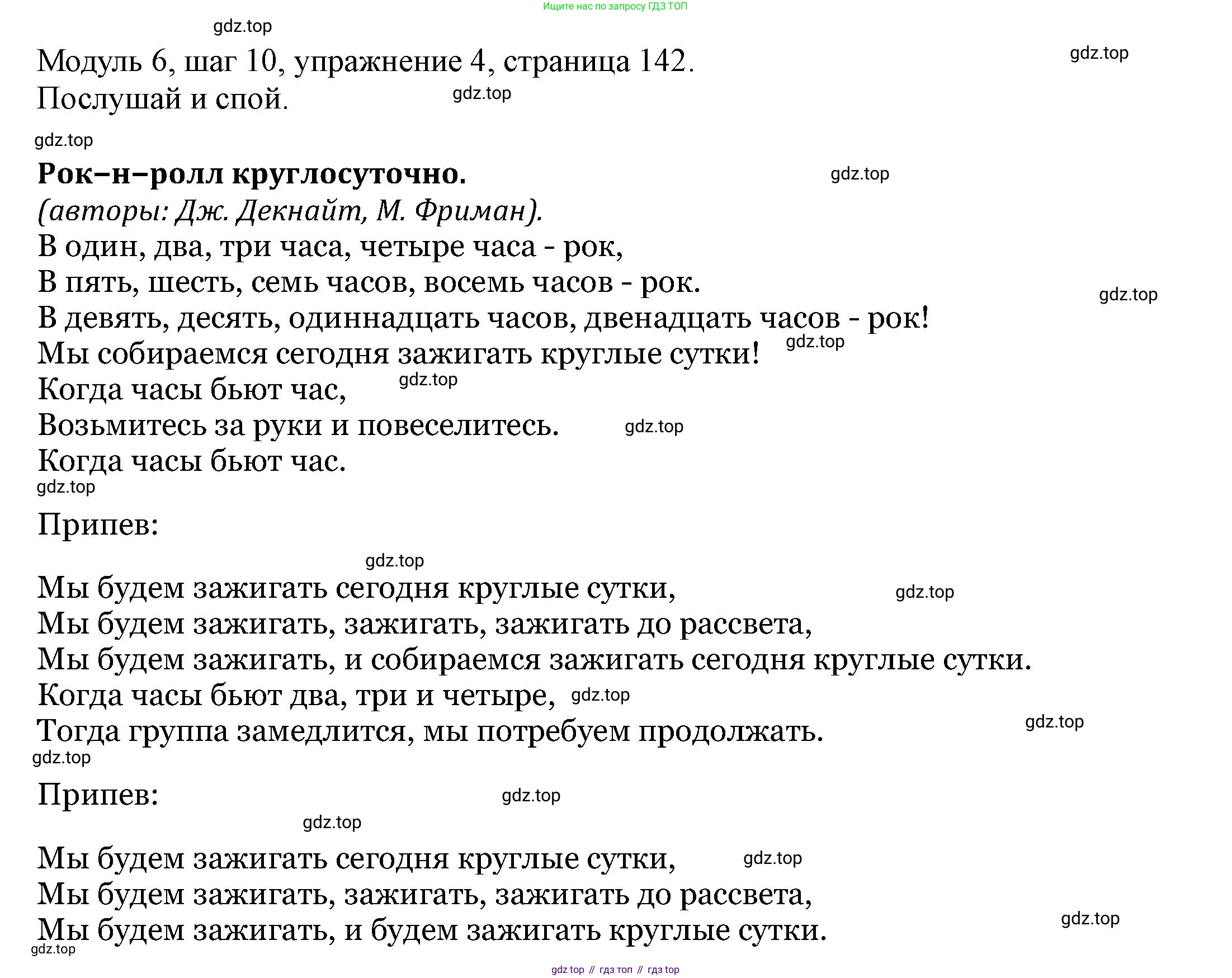 Английский язык (english), 6 класс Учебник, авторы: Афанасьева Ольга Васильевна (Afanasyeva Olga), Михеева Ирина Владимировна (Mikheeva Irina), Баранова Ксения Михайловна (Baranova Ksenia), издательство Просвещение, Москва, 2023, Часть 2, страница 142, номер 4, Решение
