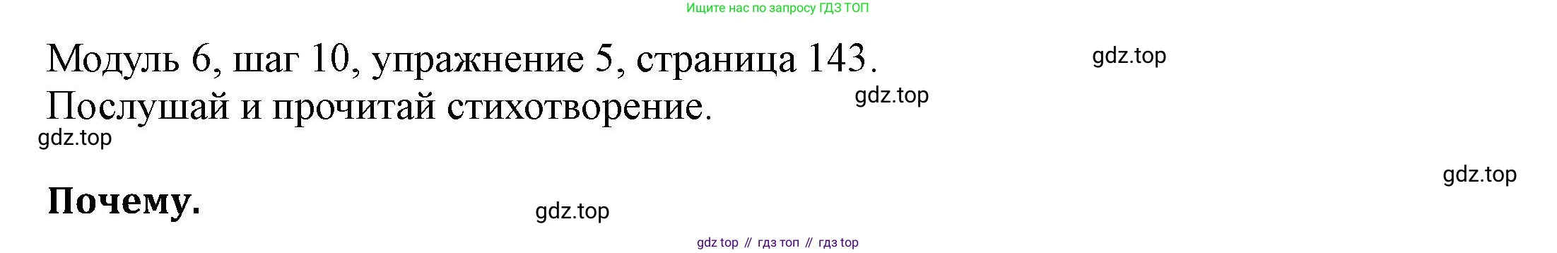 Английский язык (english), 6 класс Учебник, авторы: Афанасьева Ольга Васильевна (Afanasyeva Olga), Михеева Ирина Владимировна (Mikheeva Irina), Баранова Ксения Михайловна (Baranova Ksenia), издательство Просвещение, Москва, 2023, Часть 2, страница 143, номер 5, Решение