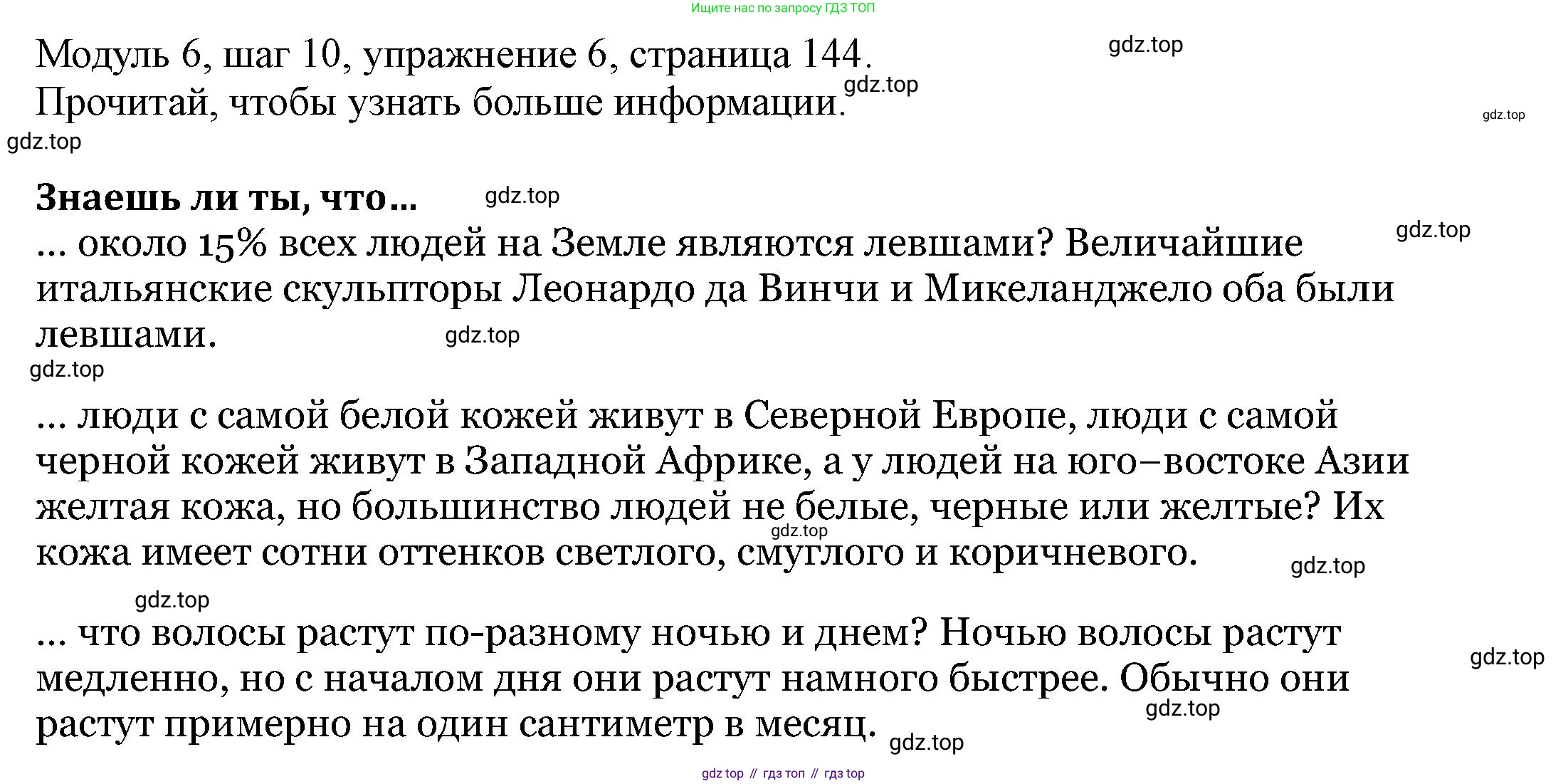 Английский язык (english), 6 класс Учебник, авторы: Афанасьева Ольга Васильевна (Afanasyeva Olga), Михеева Ирина Владимировна (Mikheeva Irina), Баранова Ксения Михайловна (Baranova Ksenia), издательство Просвещение, Москва, 2023, Часть 2, страница 144, номер 6, Решение