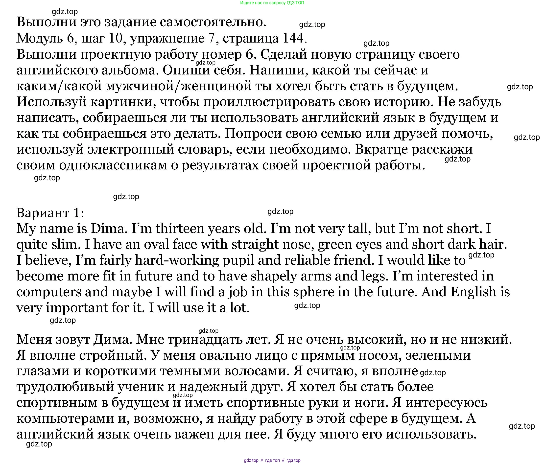 Английский язык (english), 6 класс Учебник, авторы: Афанасьева Ольга Васильевна (Afanasyeva Olga), Михеева Ирина Владимировна (Mikheeva Irina), Баранова Ксения Михайловна (Baranova Ksenia), издательство Просвещение, Москва, 2023, Часть 2, страница 144, номер 7, Решение