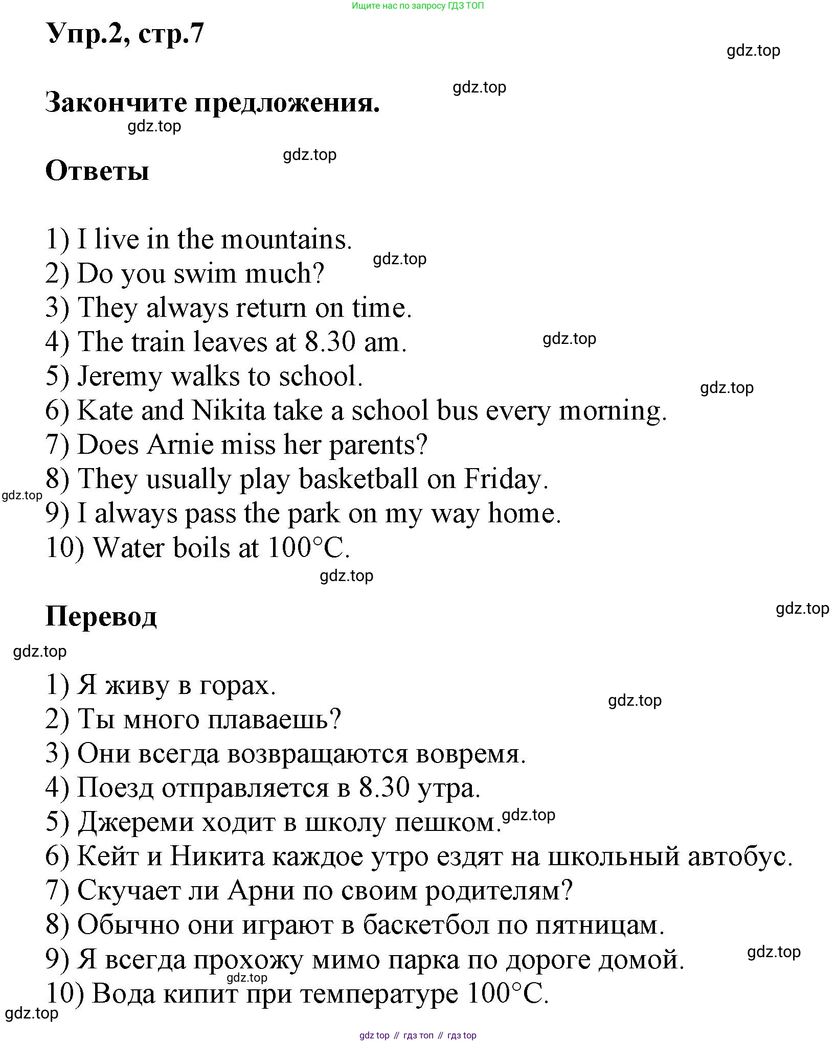 ГДЗ Английский язык (english), 6 класс сборник грамматических упражнений, автор: Смирнов Алексей Валерьевич, издательство Просвещение, Москва, 2023, оранжевого цвета, страница 7, номер 2, Решение