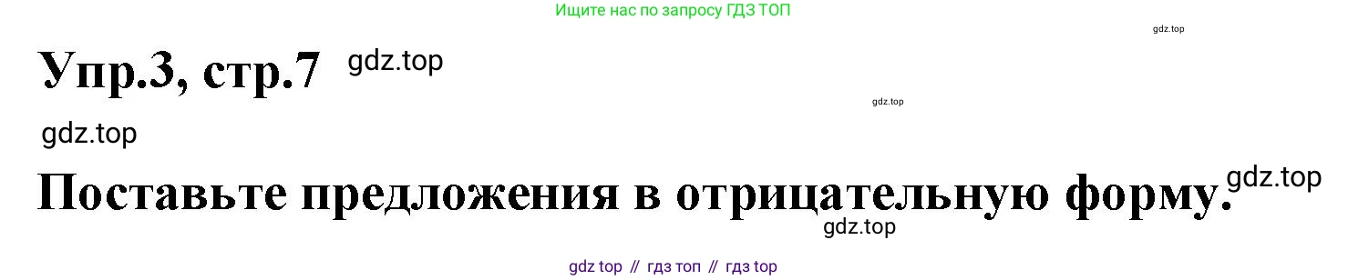 ГДЗ Английский язык (english), 6 класс сборник грамматических упражнений, автор: Смирнов Алексей Валерьевич, издательство Просвещение, Москва, 2023, оранжевого цвета, страница 7, номер 3, Решение