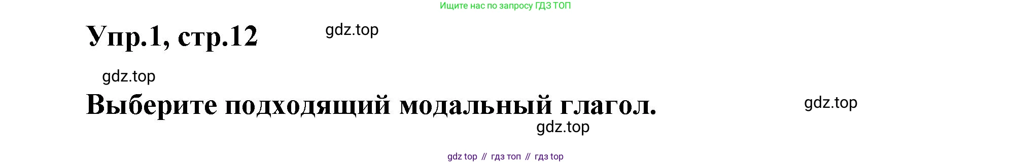 ГДЗ Английский язык (english), 6 класс сборник грамматических упражнений, автор: Смирнов Алексей Валерьевич, издательство Просвещение, Москва, 2023, оранжевого цвета, страница 12, номер 1, Решение