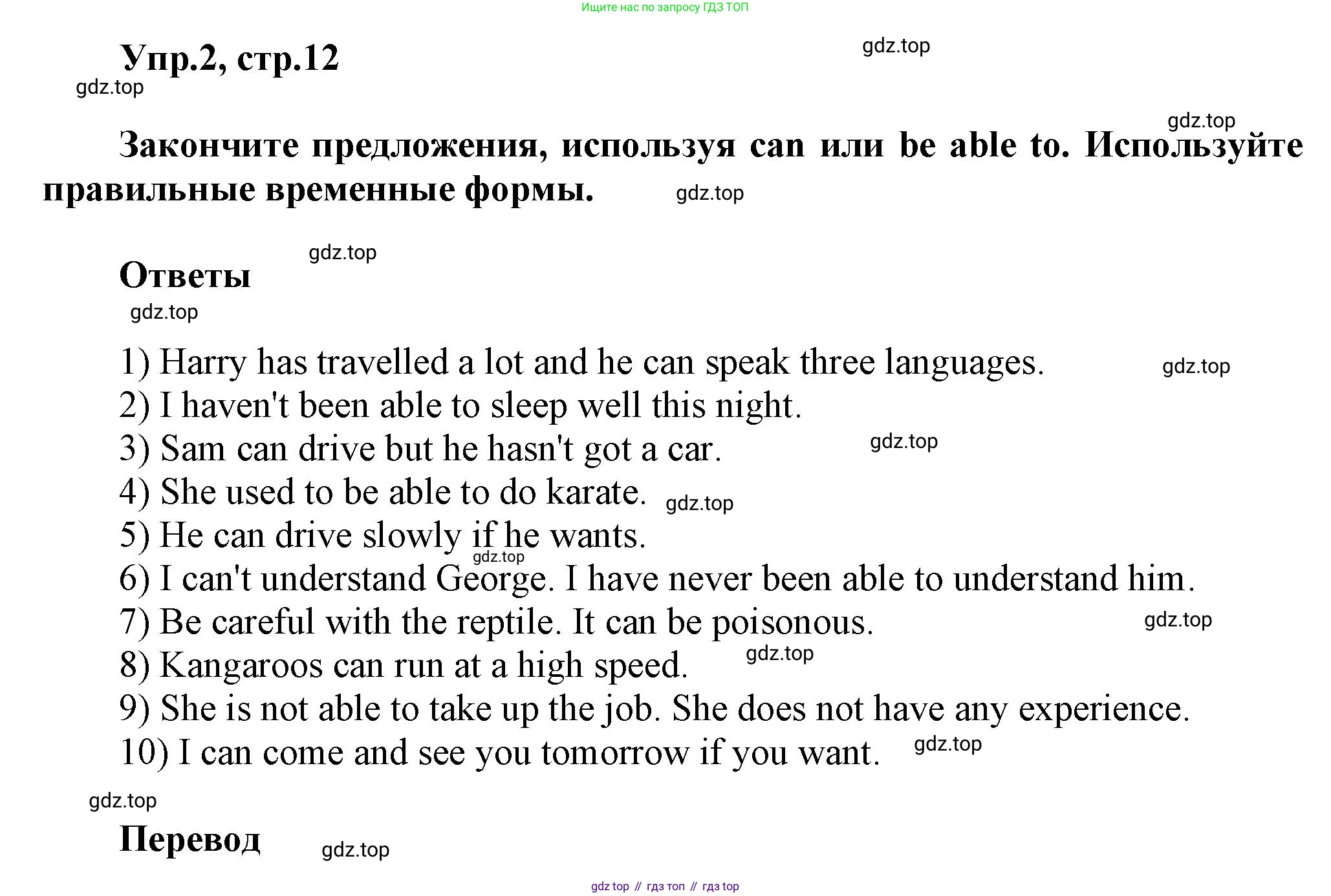 ГДЗ Английский язык (english), 6 класс сборник грамматических упражнений, автор: Смирнов Алексей Валерьевич, издательство Просвещение, Москва, 2023, оранжевого цвета, страница 12, номер 2, Решение