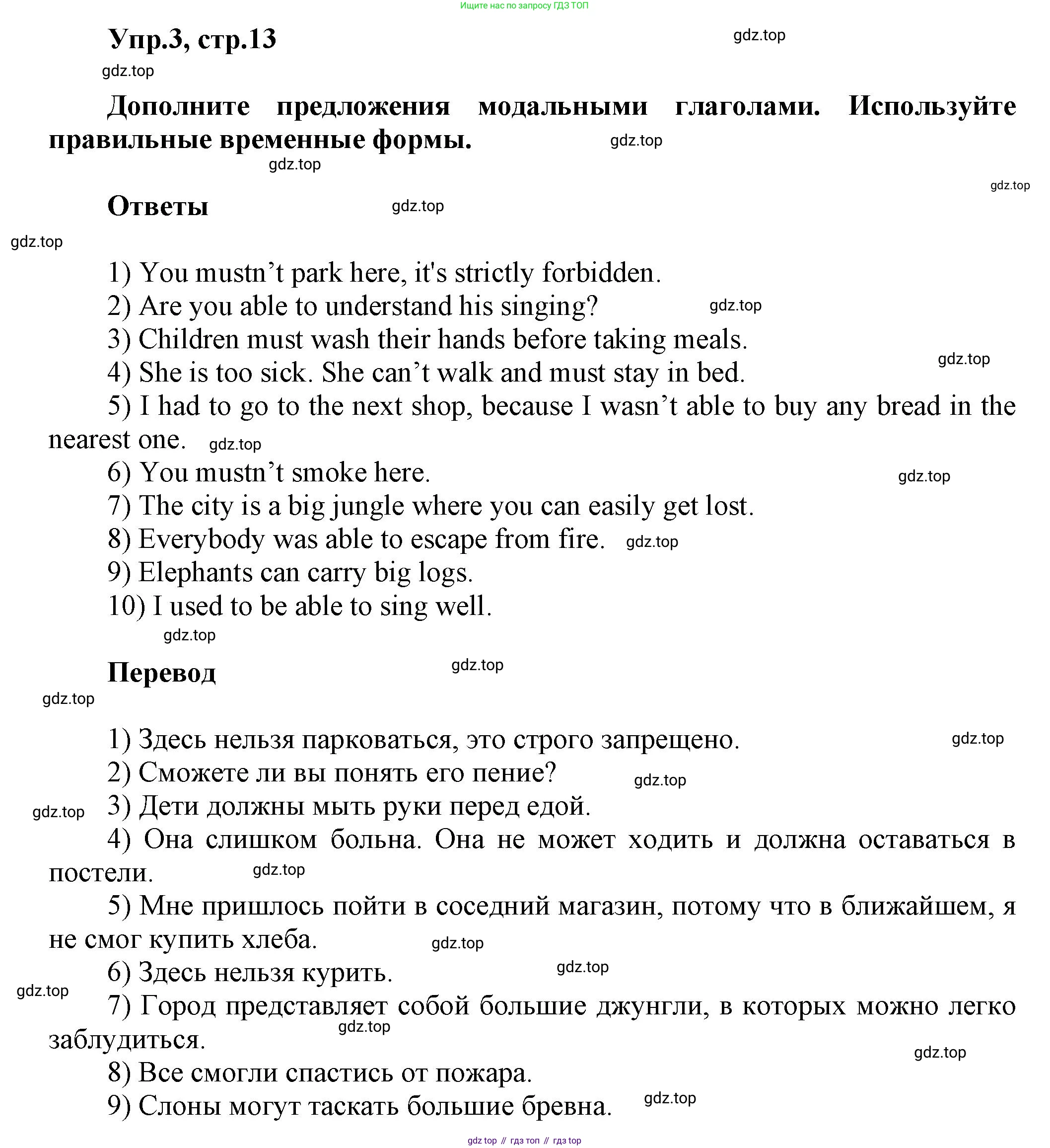 ГДЗ Английский язык (english), 6 класс сборник грамматических упражнений, автор: Смирнов Алексей Валерьевич, издательство Просвещение, Москва, 2023, оранжевого цвета, страница 13, номер 3, Решение