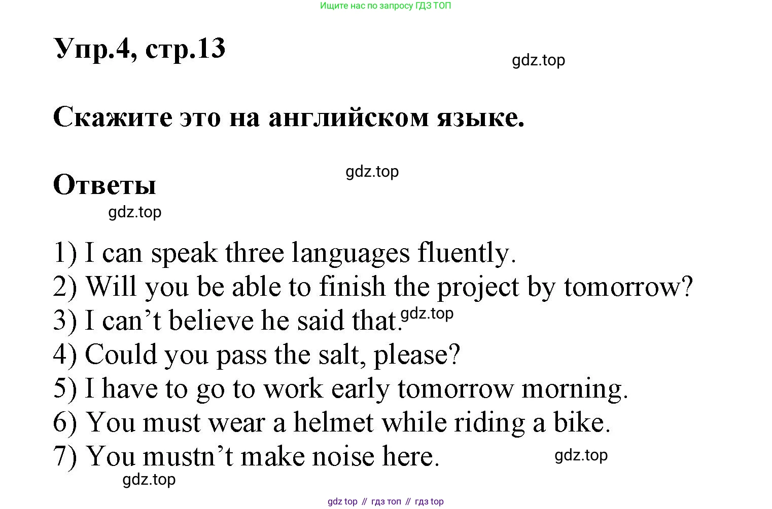ГДЗ Английский язык (english), 6 класс сборник грамматических упражнений, автор: Смирнов Алексей Валерьевич, издательство Просвещение, Москва, 2023, оранжевого цвета, страница 13, номер 4, Решение