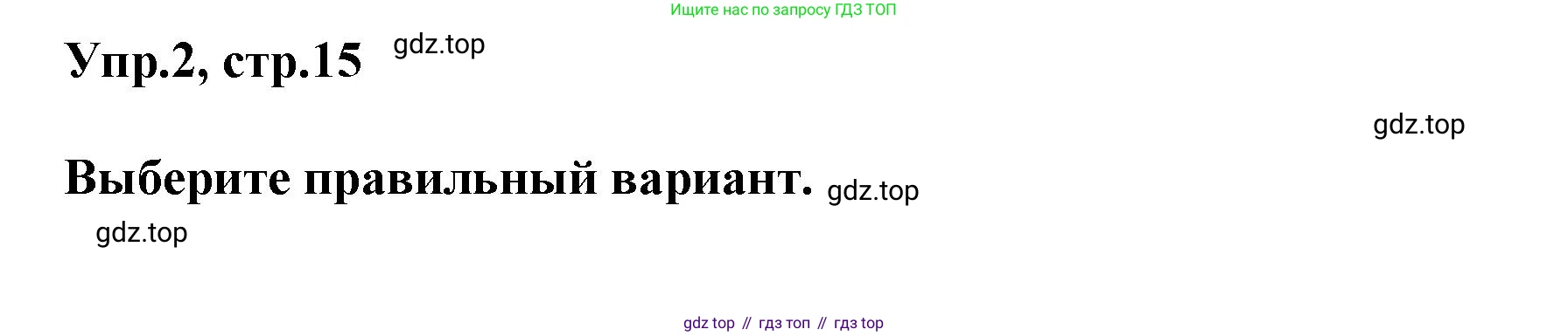 ГДЗ Английский язык (english), 6 класс сборник грамматических упражнений, автор: Смирнов Алексей Валерьевич, издательство Просвещение, Москва, 2023, оранжевого цвета, страница 15, номер 2, Решение