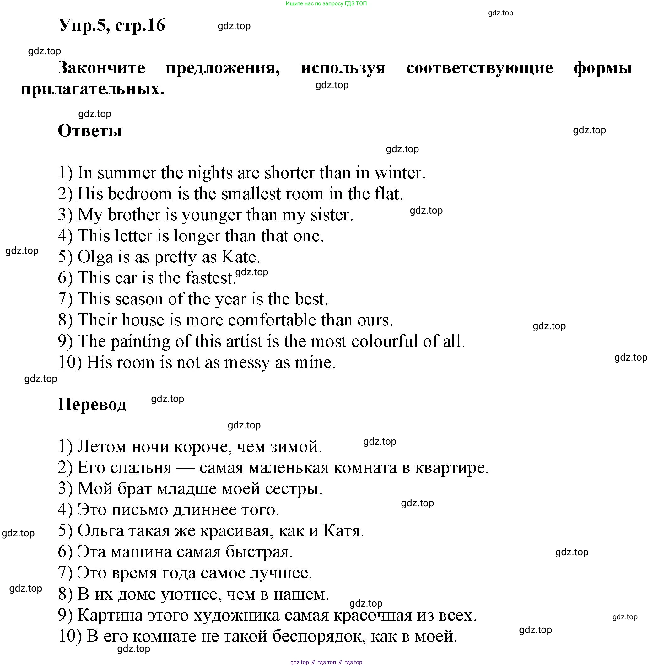 ГДЗ Английский язык (english), 6 класс сборник грамматических упражнений, автор: Смирнов Алексей Валерьевич, издательство Просвещение, Москва, 2023, оранжевого цвета, страница 16, номер 5, Решение