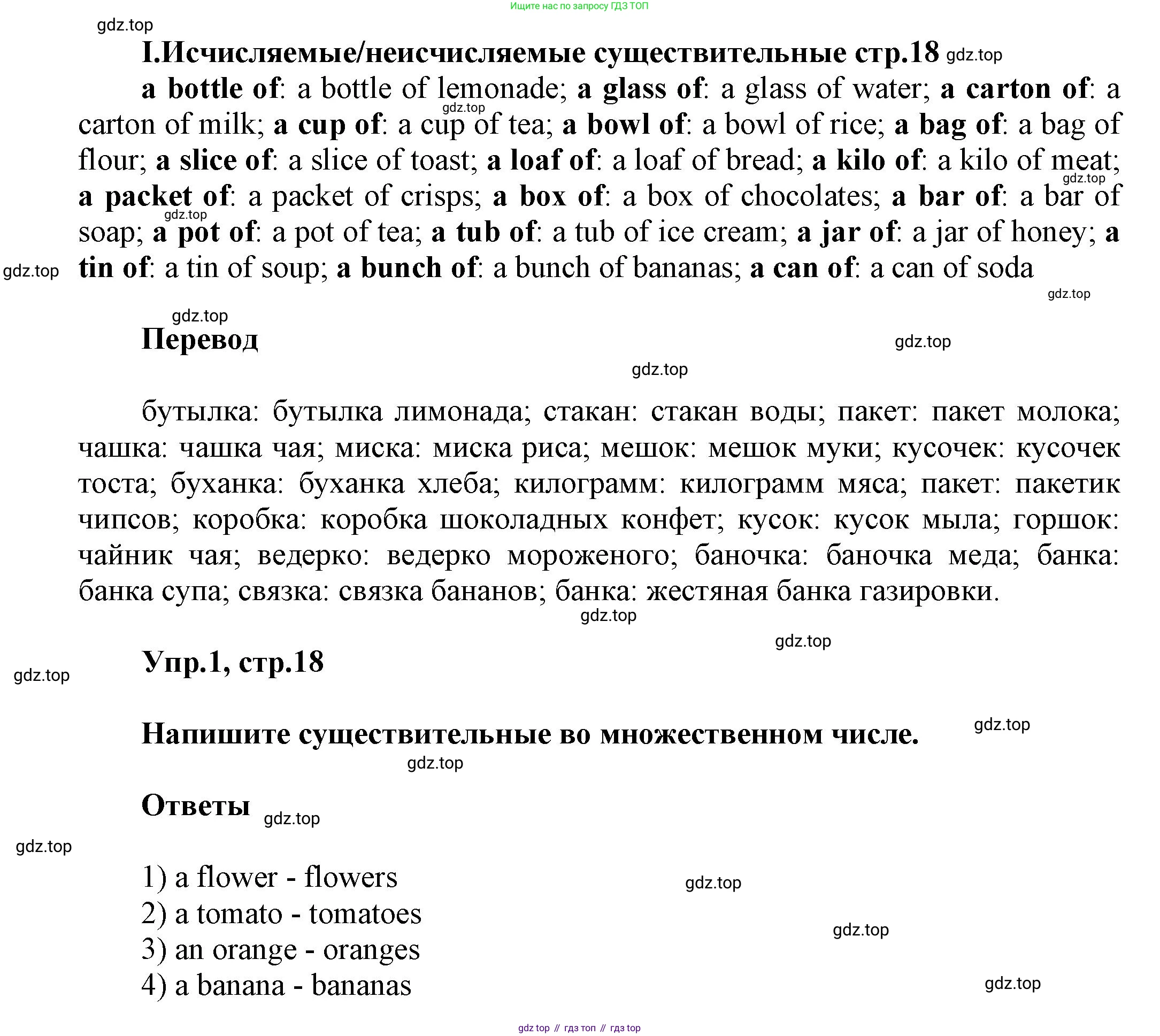ГДЗ Английский язык (english), 6 класс сборник грамматических упражнений, автор: Смирнов Алексей Валерьевич, издательство Просвещение, Москва, 2023, оранжевого цвета, страница 18, номер 1, Решение