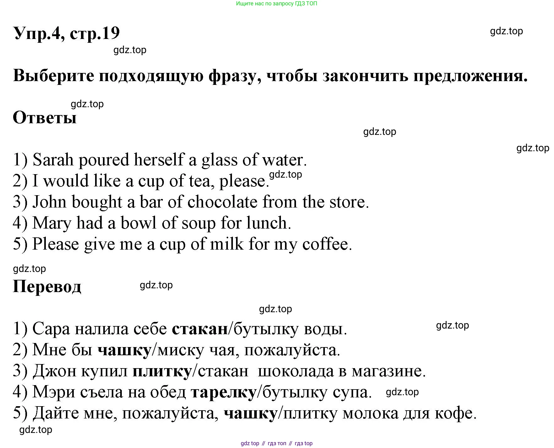 ГДЗ Английский язык (english), 6 класс сборник грамматических упражнений, автор: Смирнов Алексей Валерьевич, издательство Просвещение, Москва, 2023, оранжевого цвета, страница 19, номер 4, Решение