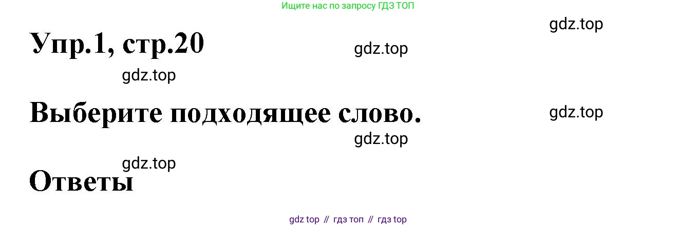 ГДЗ Английский язык (english), 6 класс сборник грамматических упражнений, автор: Смирнов Алексей Валерьевич, издательство Просвещение, Москва, 2023, оранжевого цвета, страница 20, номер 1, Решение