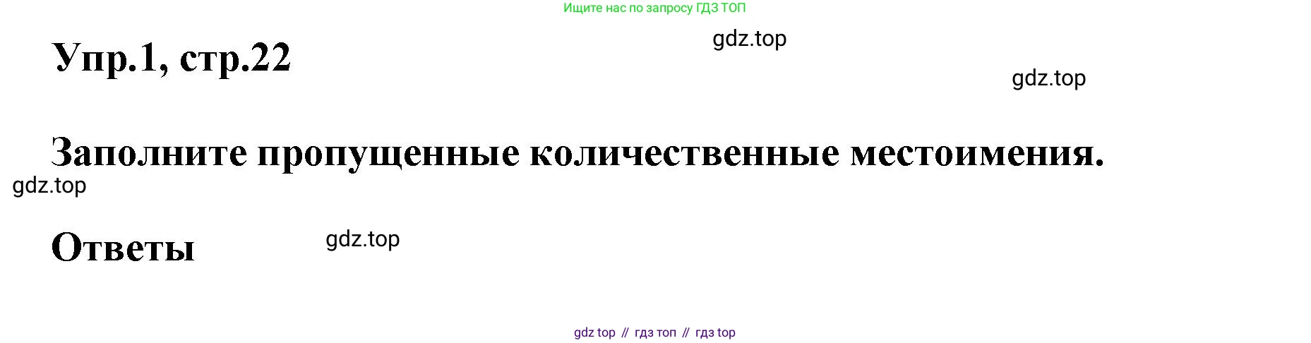 ГДЗ Английский язык (english), 6 класс сборник грамматических упражнений, автор: Смирнов Алексей Валерьевич, издательство Просвещение, Москва, 2023, оранжевого цвета, страница 22, номер 1, Решение