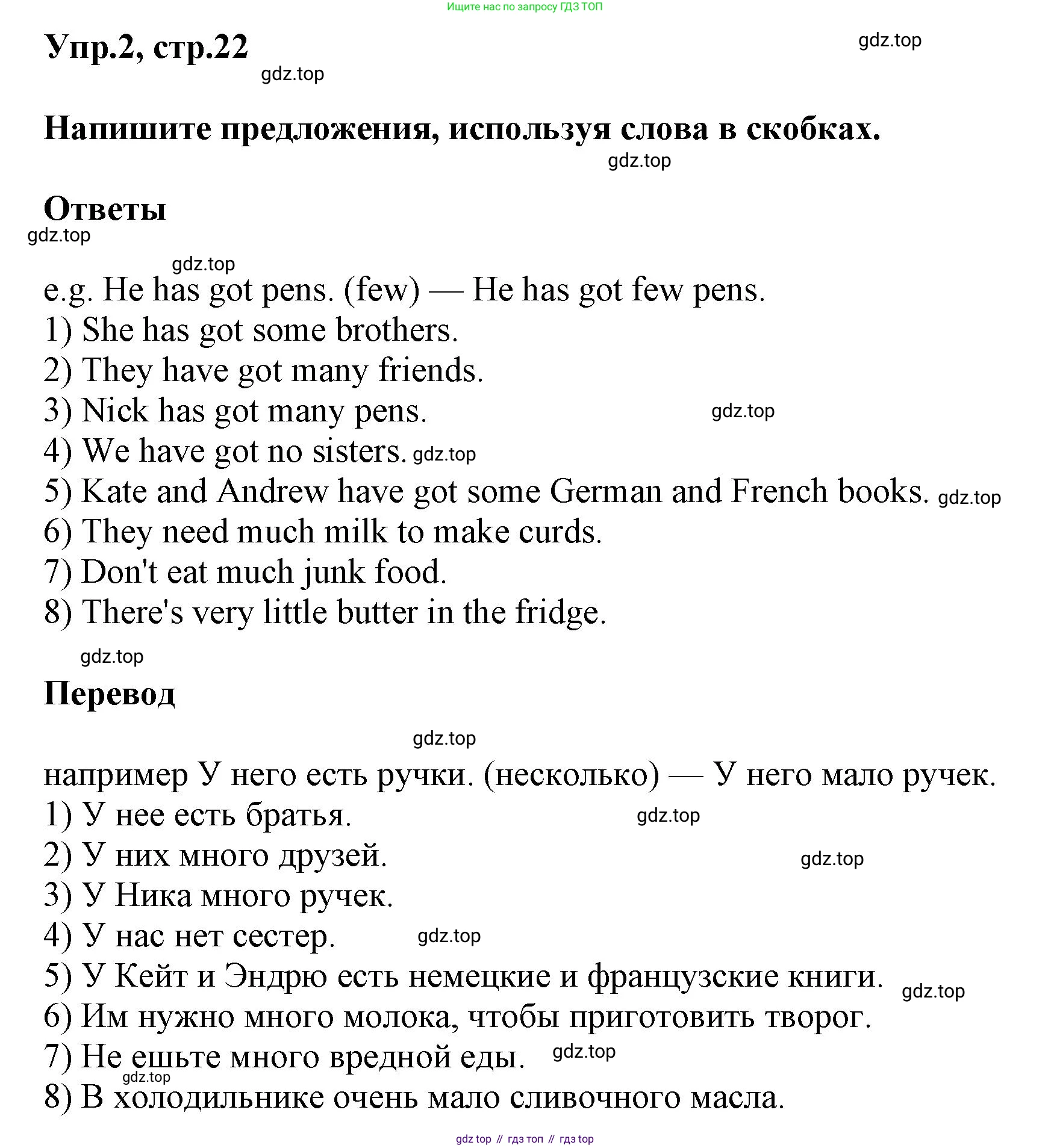 ГДЗ Английский язык (english), 6 класс сборник грамматических упражнений, автор: Смирнов Алексей Валерьевич, издательство Просвещение, Москва, 2023, оранжевого цвета, страница 22, номер 2, Решение