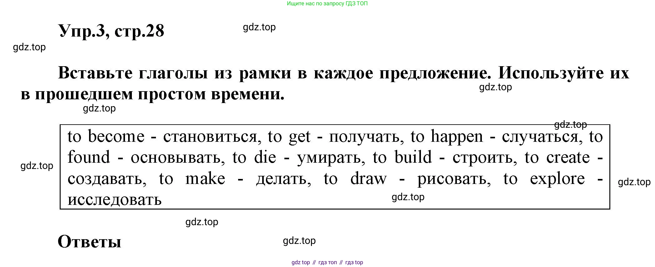 ГДЗ Английский язык (english), 6 класс сборник грамматических упражнений, автор: Смирнов Алексей Валерьевич, издательство Просвещение, Москва, 2023, оранжевого цвета, страница 28, номер 3, Решение