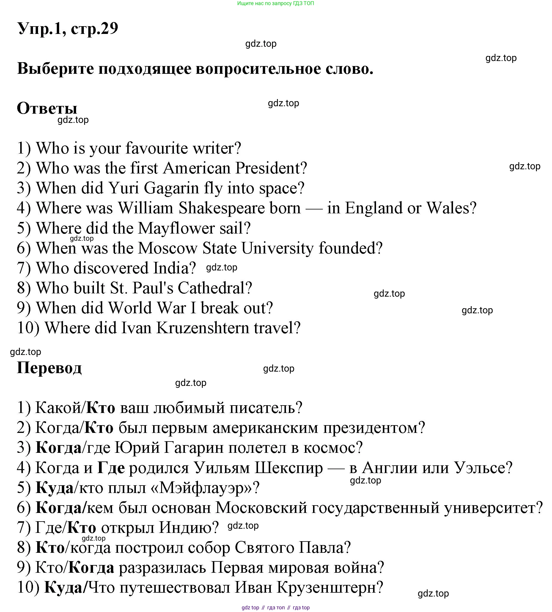 ГДЗ Английский язык (english), 6 класс сборник грамматических упражнений, автор: Смирнов Алексей Валерьевич, издательство Просвещение, Москва, 2023, оранжевого цвета, страница 29, номер 1, Решение