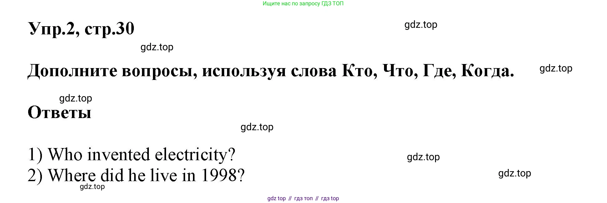 ГДЗ Английский язык (english), 6 класс сборник грамматических упражнений, автор: Смирнов Алексей Валерьевич, издательство Просвещение, Москва, 2023, оранжевого цвета, страница 30, номер 2, Решение