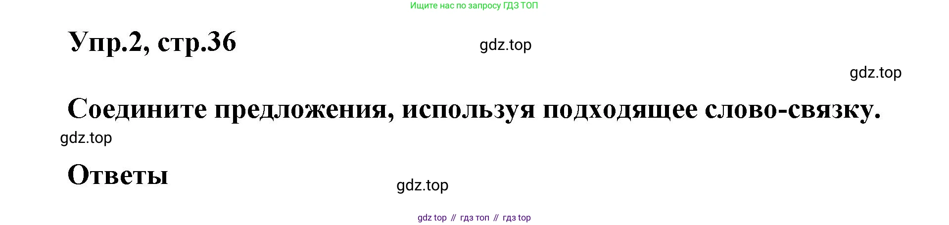 ГДЗ Английский язык (english), 6 класс сборник грамматических упражнений, автор: Смирнов Алексей Валерьевич, издательство Просвещение, Москва, 2023, оранжевого цвета, страница 36, номер 2, Решение