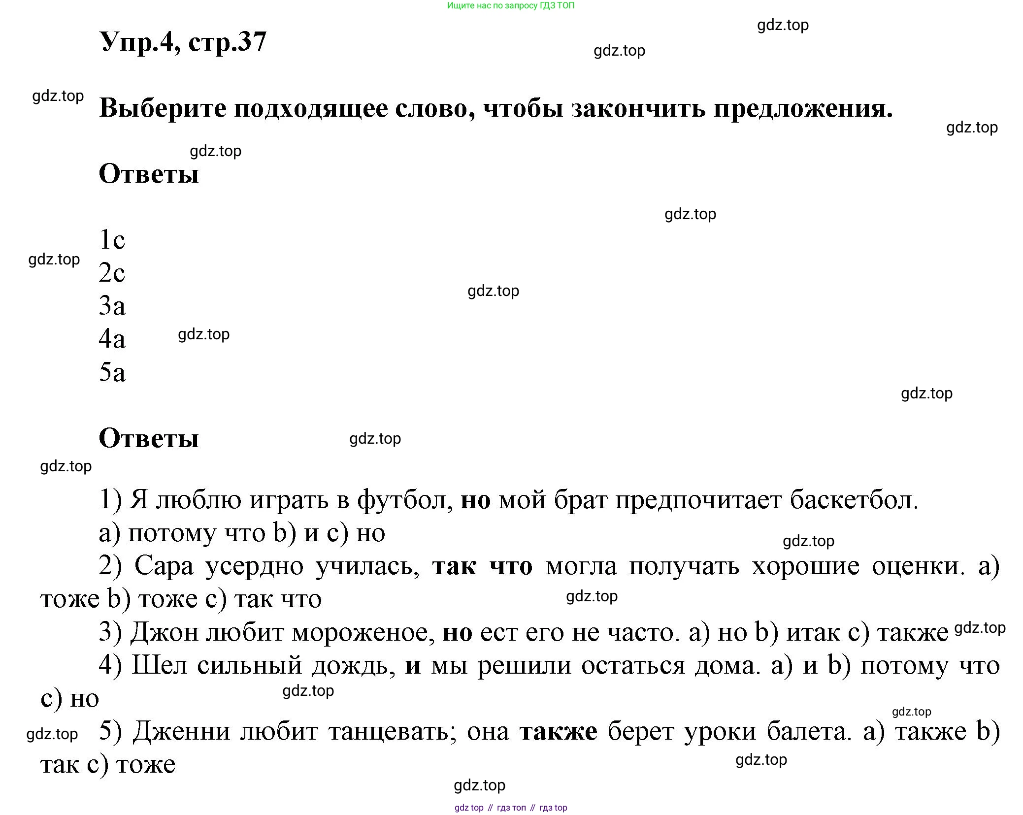 ГДЗ Английский язык (english), 6 класс сборник грамматических упражнений, автор: Смирнов Алексей Валерьевич, издательство Просвещение, Москва, 2023, оранжевого цвета, страница 37, номер 4, Решение