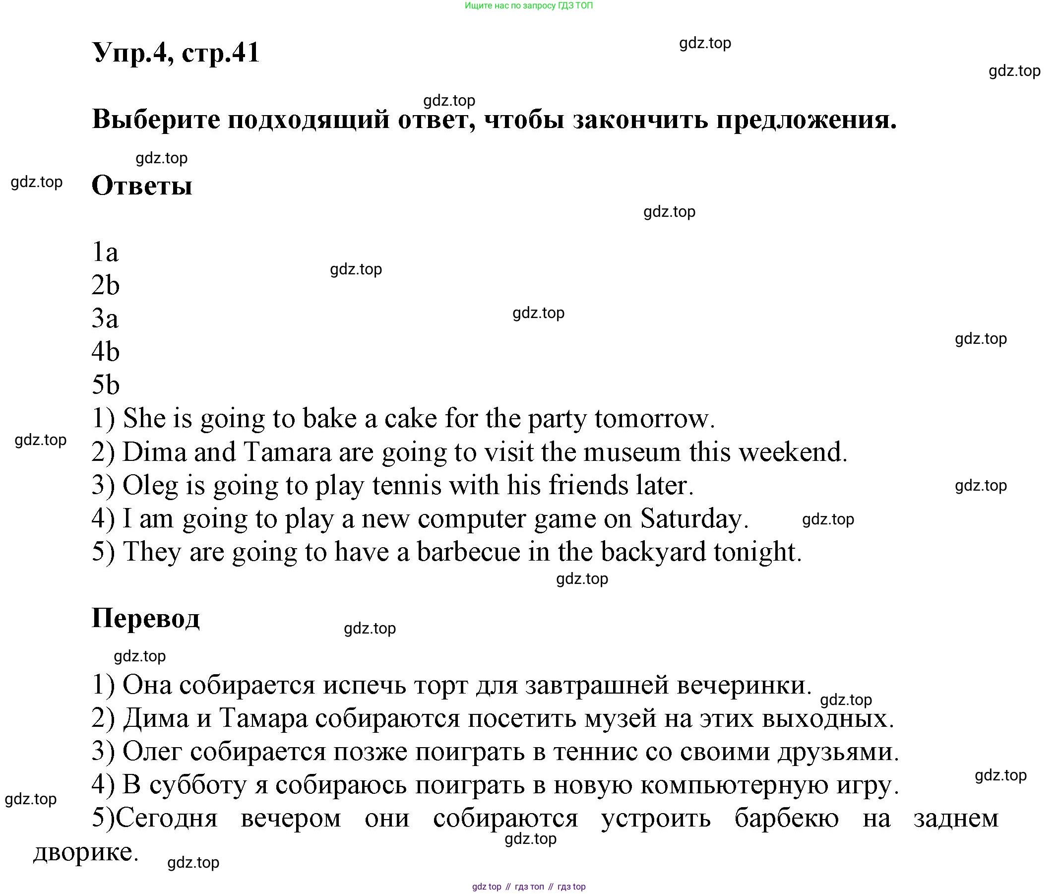 ГДЗ Английский язык (english), 6 класс сборник грамматических упражнений, автор: Смирнов Алексей Валерьевич, издательство Просвещение, Москва, 2023, оранжевого цвета, страница 41, номер 4, Решение