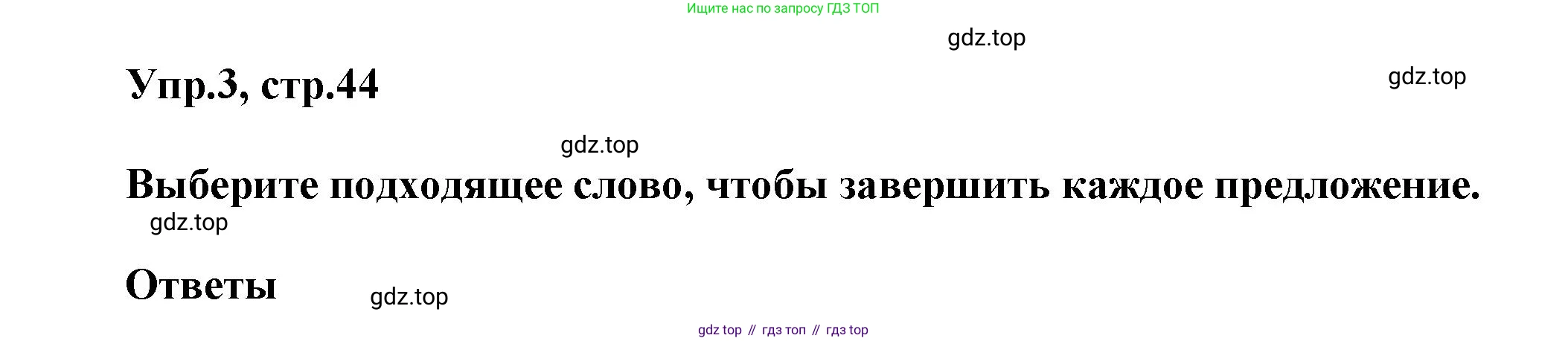 ГДЗ Английский язык (english), 6 класс сборник грамматических упражнений, автор: Смирнов Алексей Валерьевич, издательство Просвещение, Москва, 2023, оранжевого цвета, страница 44, номер 3, Решение