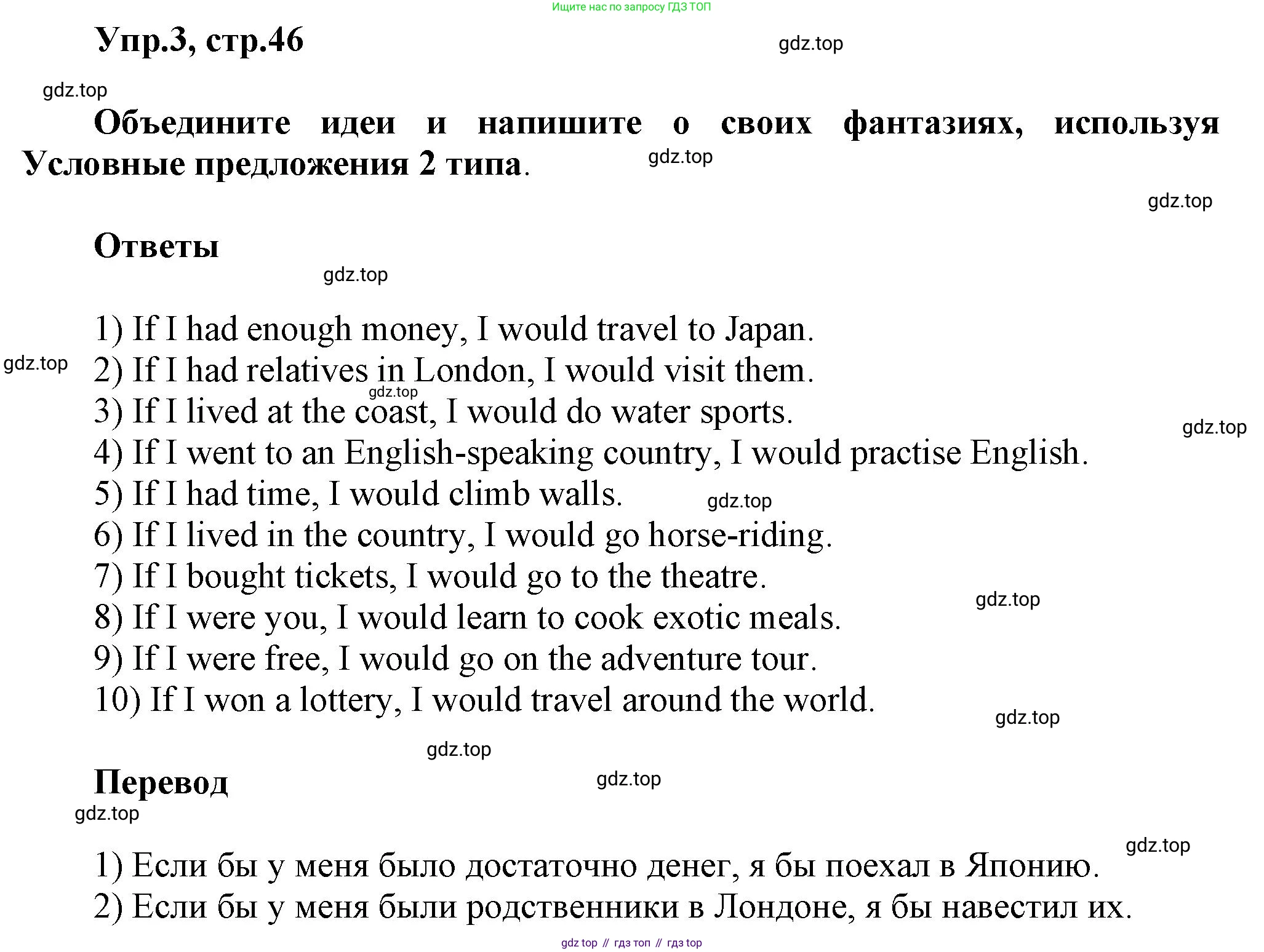 ГДЗ Английский язык (english), 6 класс сборник грамматических упражнений, автор: Смирнов Алексей Валерьевич, издательство Просвещение, Москва, 2023, оранжевого цвета, страница 46, номер 3, Решение
