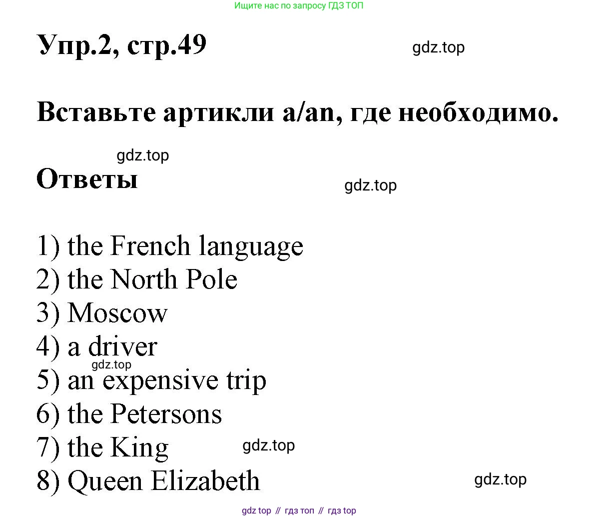 ГДЗ Английский язык (english), 6 класс сборник грамматических упражнений, автор: Смирнов Алексей Валерьевич, издательство Просвещение, Москва, 2023, оранжевого цвета, страница 49, номер 2, Решение