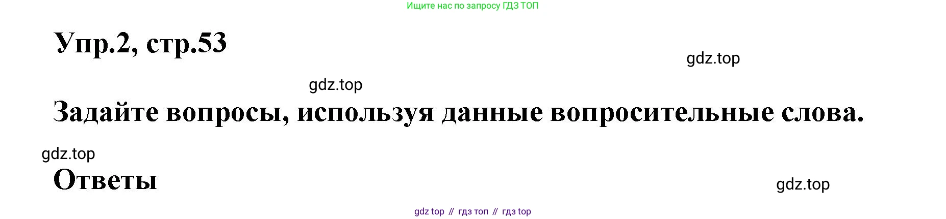 ГДЗ Английский язык (english), 6 класс сборник грамматических упражнений, автор: Смирнов Алексей Валерьевич, издательство Просвещение, Москва, 2023, оранжевого цвета, страница 53, номер 2, Решение