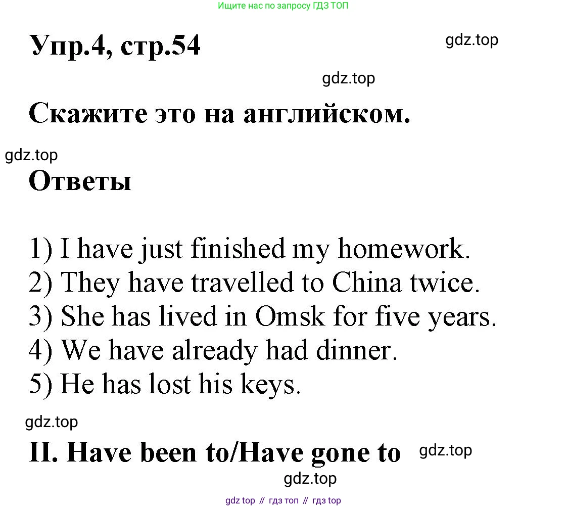 ГДЗ Английский язык (english), 6 класс сборник грамматических упражнений, автор: Смирнов Алексей Валерьевич, издательство Просвещение, Москва, 2023, оранжевого цвета, страница 54, номер 4, Решение