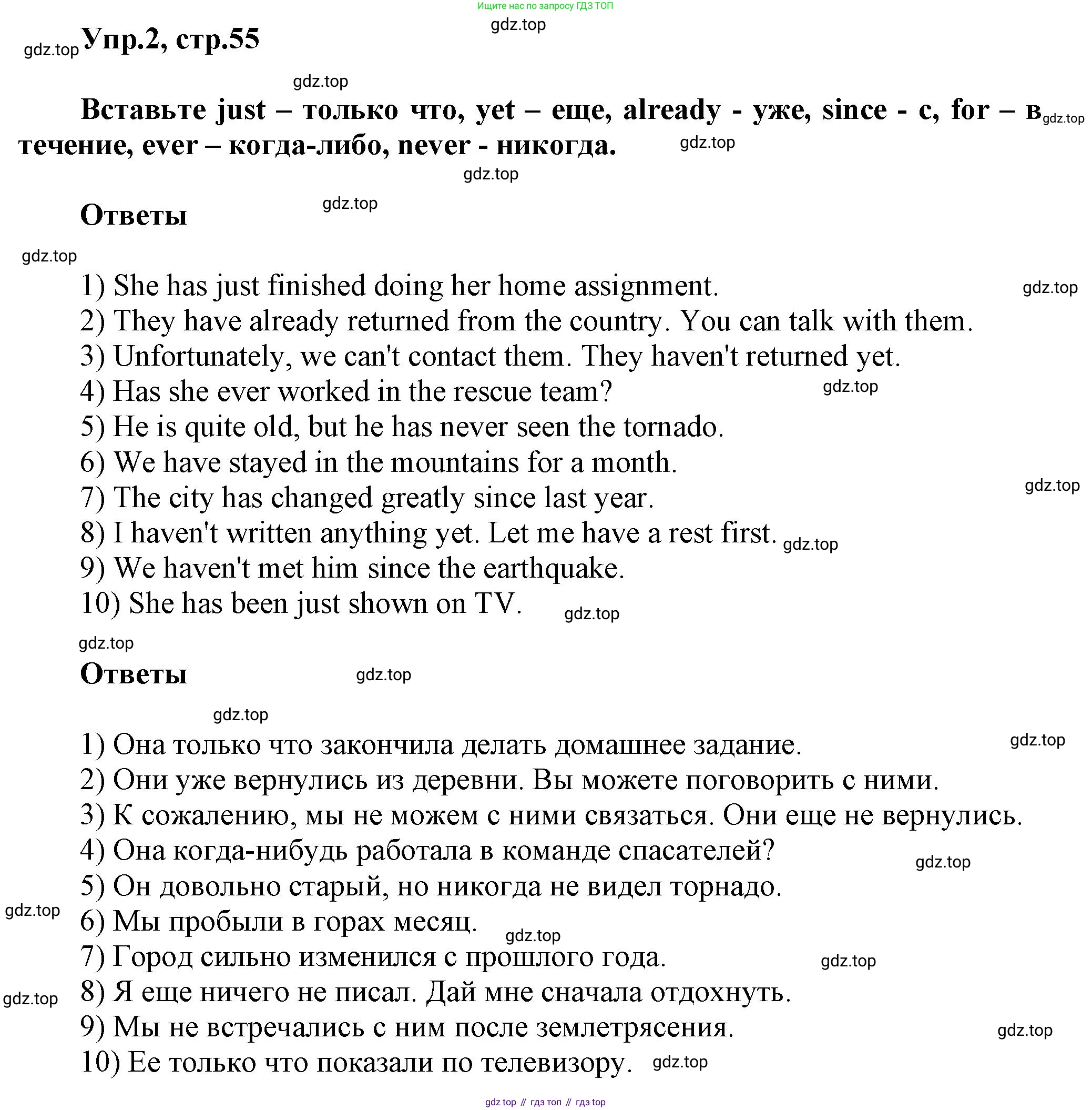 ГДЗ Английский язык (english), 6 класс сборник грамматических упражнений, автор: Смирнов Алексей Валерьевич, издательство Просвещение, Москва, 2023, оранжевого цвета, страница 55, номер 2, Решение