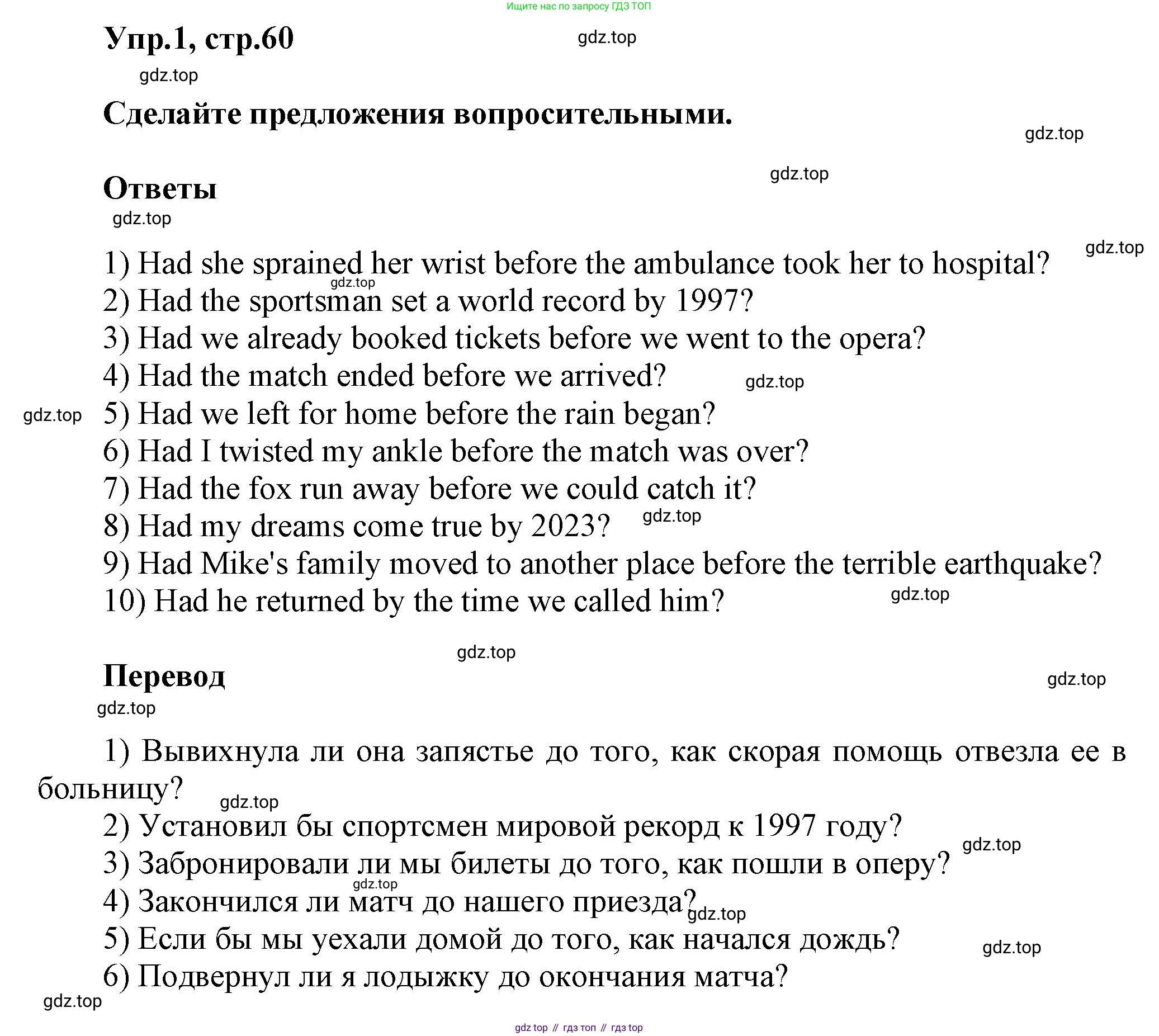 ГДЗ Английский язык (english), 6 класс сборник грамматических упражнений, автор: Смирнов Алексей Валерьевич, издательство Просвещение, Москва, 2023, оранжевого цвета, страница 60, номер 1, Решение