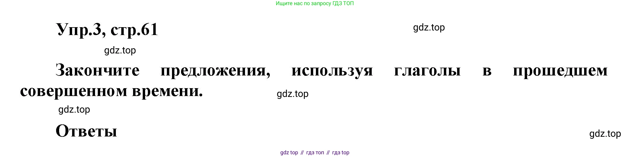ГДЗ Английский язык (english), 6 класс сборник грамматических упражнений, автор: Смирнов Алексей Валерьевич, издательство Просвещение, Москва, 2023, оранжевого цвета, страница 61, номер 3, Решение