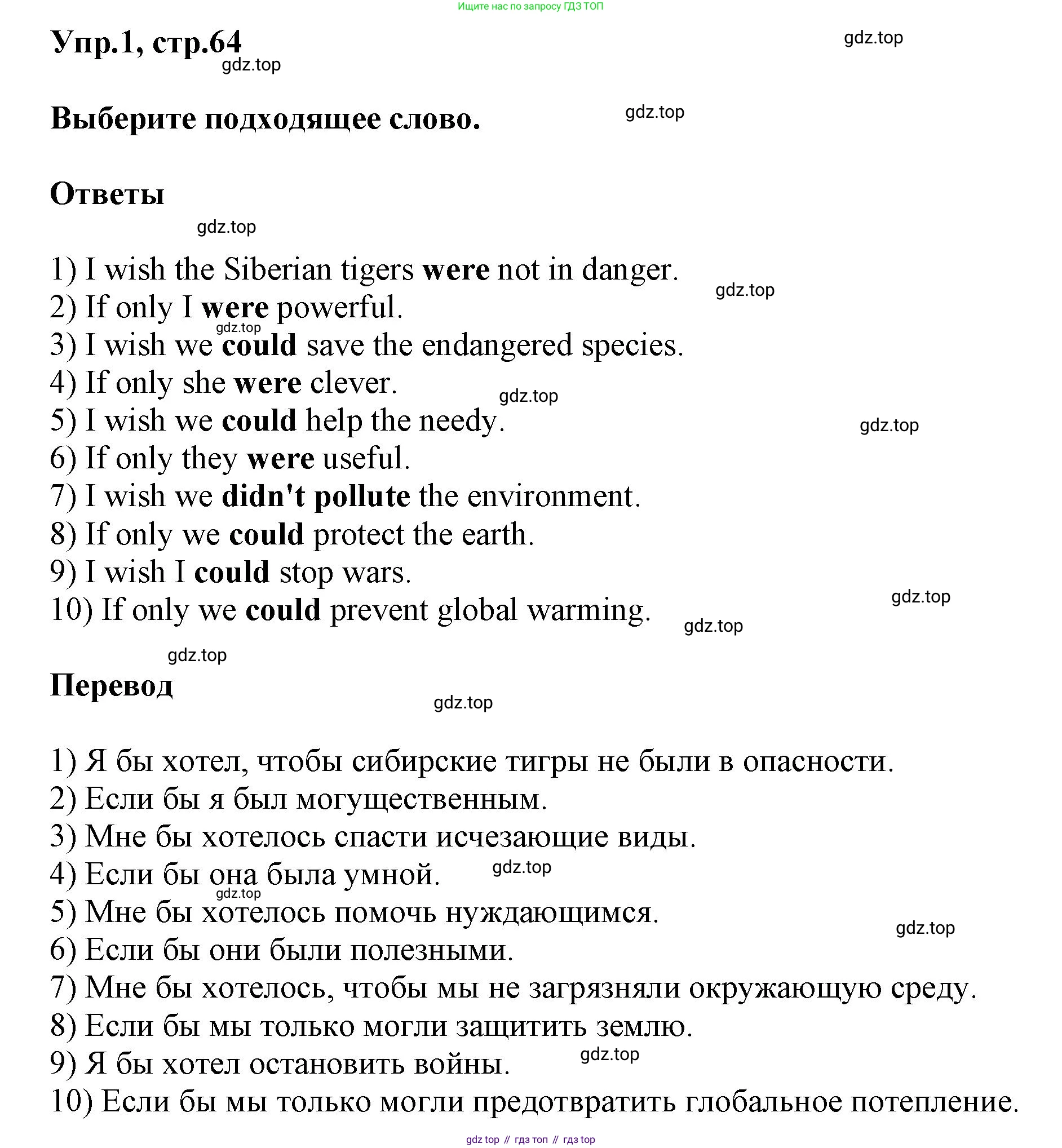 ГДЗ Английский язык (english), 6 класс сборник грамматических упражнений, автор: Смирнов Алексей Валерьевич, издательство Просвещение, Москва, 2023, оранжевого цвета, страница 64, номер 1, Решение