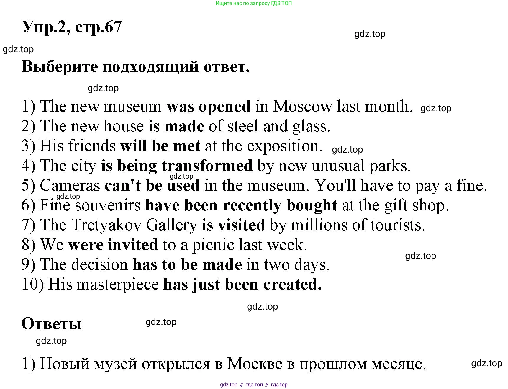ГДЗ Английский язык (english), 6 класс сборник грамматических упражнений, автор: Смирнов Алексей Валерьевич, издательство Просвещение, Москва, 2023, оранжевого цвета, страница 67, номер 2, Решение