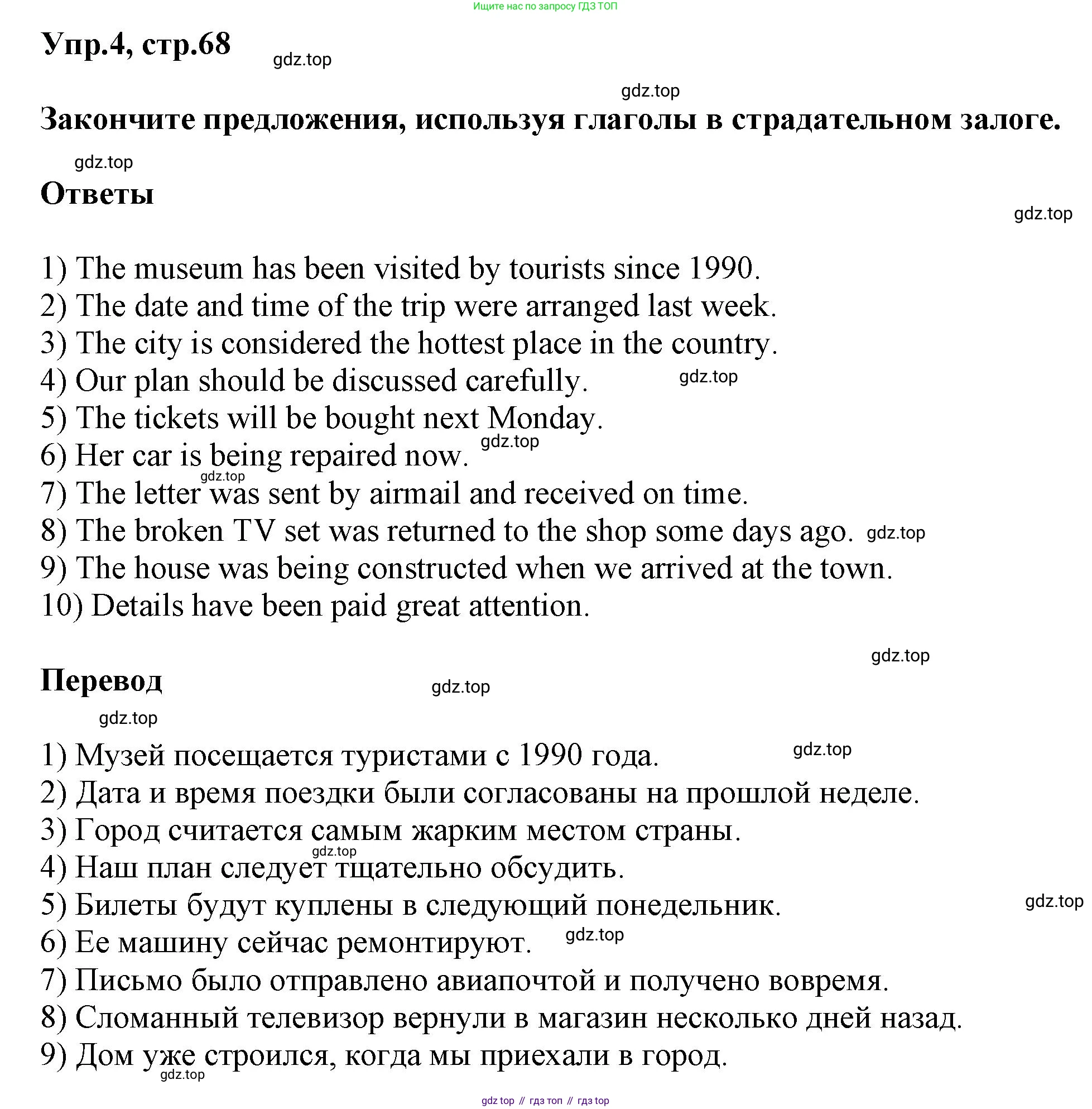 ГДЗ Английский язык (english), 6 класс сборник грамматических упражнений, автор: Смирнов Алексей Валерьевич, издательство Просвещение, Москва, 2023, оранжевого цвета, страница 68, номер 4, Решение