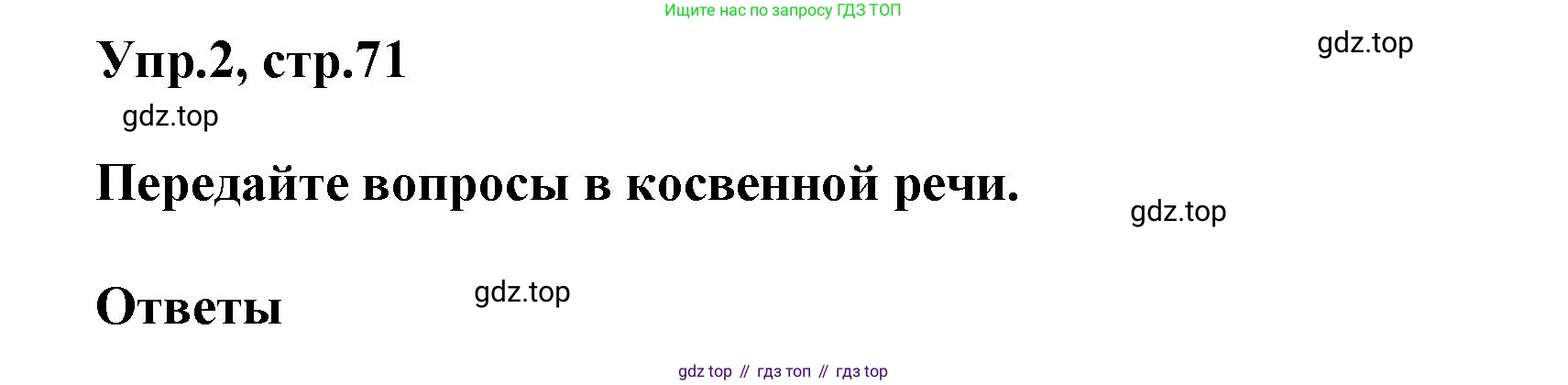 ГДЗ Английский язык (english), 6 класс сборник грамматических упражнений, автор: Смирнов Алексей Валерьевич, издательство Просвещение, Москва, 2023, оранжевого цвета, страница 71, номер 2, Решение
