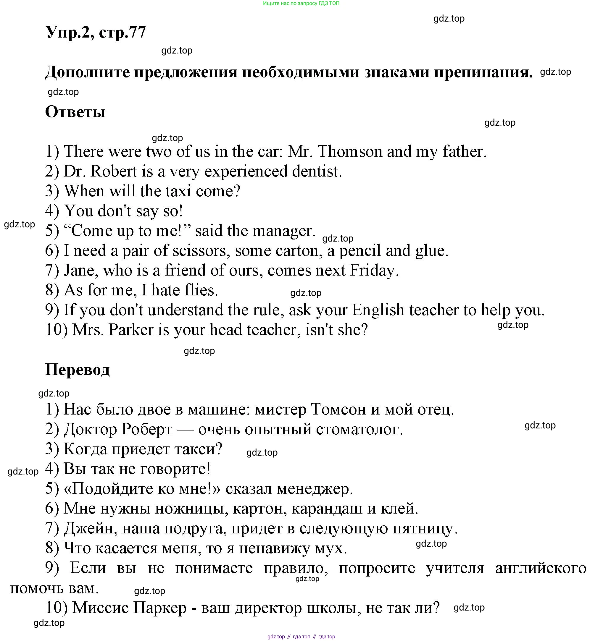 ГДЗ Английский язык (english), 6 класс сборник грамматических упражнений, автор: Смирнов Алексей Валерьевич, издательство Просвещение, Москва, 2023, оранжевого цвета, страница 77, номер 2, Решение