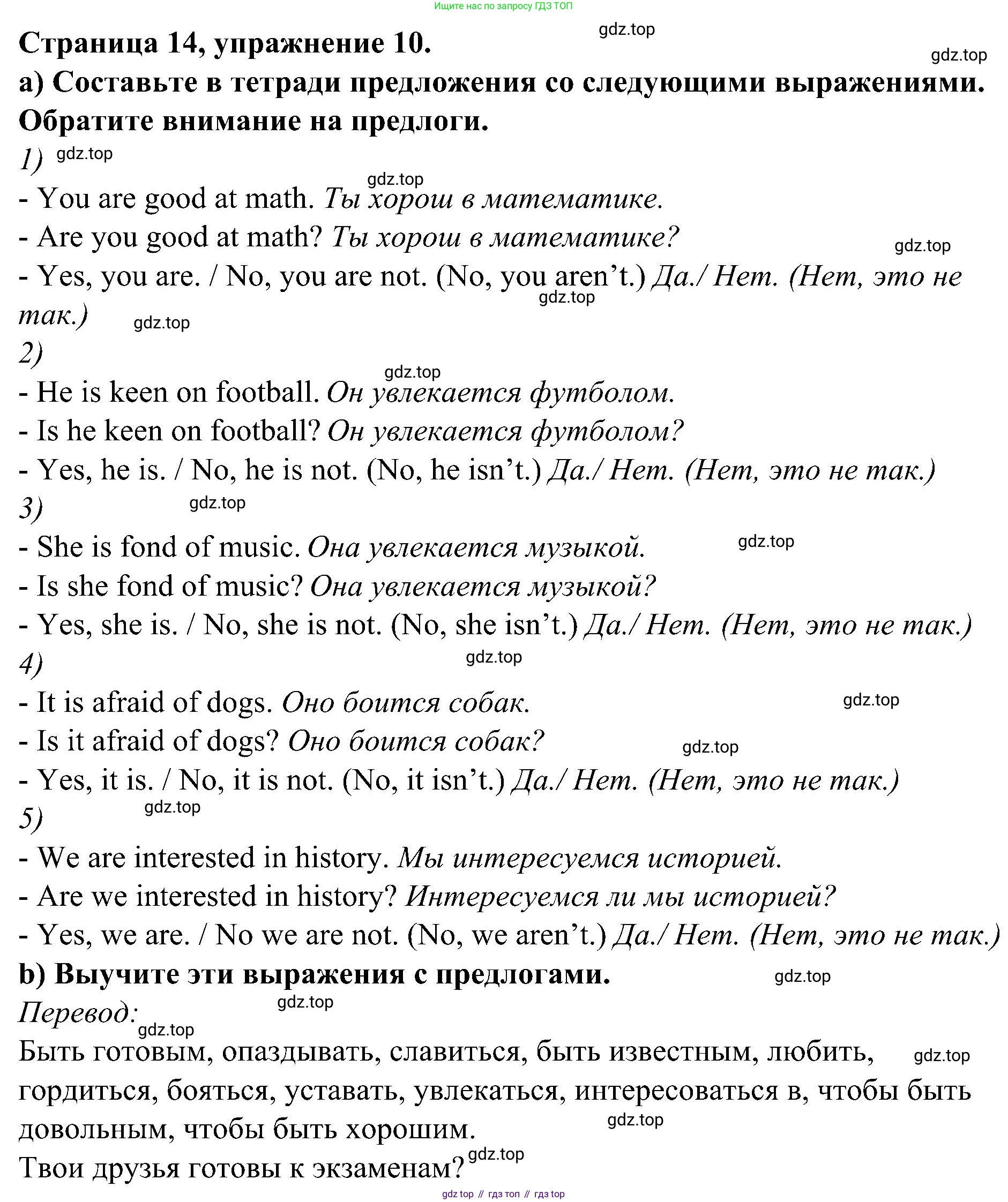 Английский язык (english), 6 класс Грамматический тренажёр, автор: Тимофеева Светлана Леонидовна, издательство Просвещение, Москва, 2023, зелёного цвета, страница 14, номер 10, Решение 1 (2023-2027)