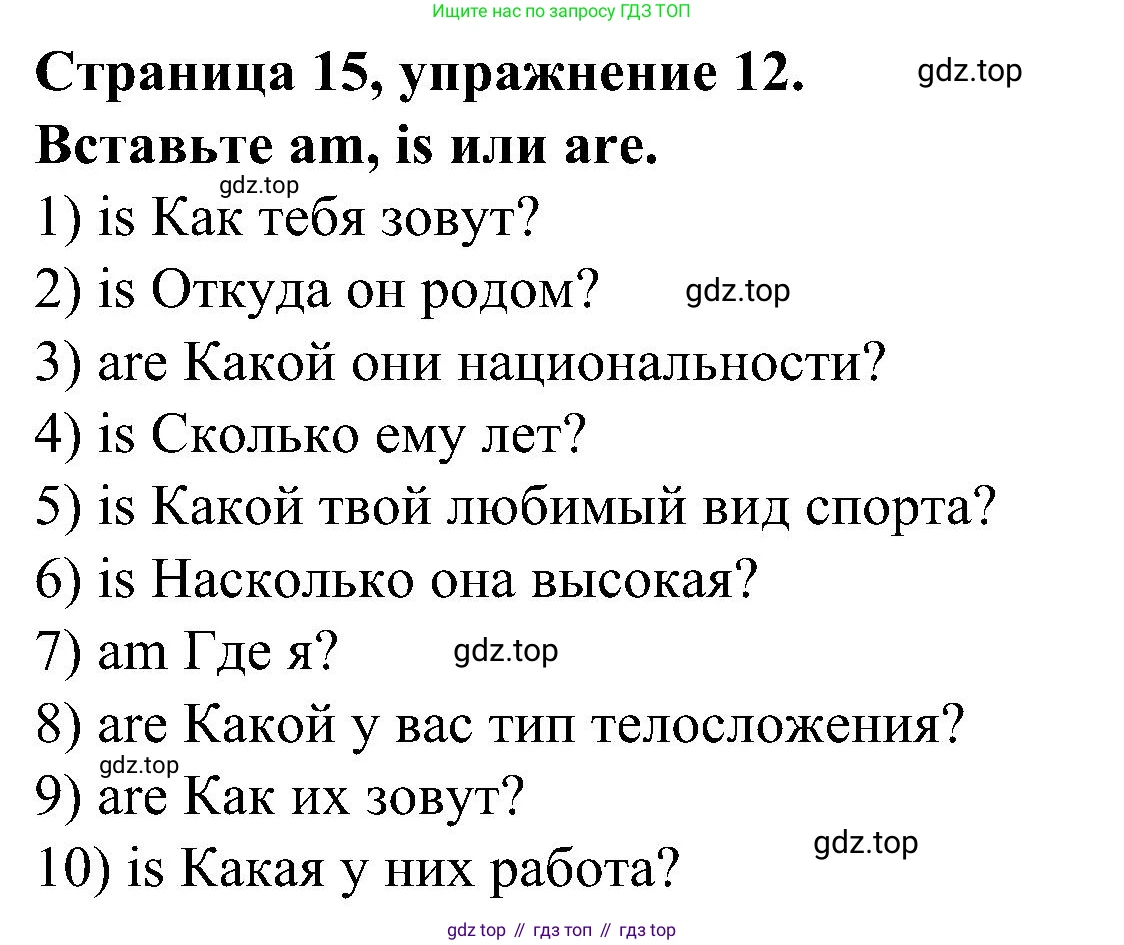 Английский язык (english), 6 класс Грамматический тренажёр, автор: Тимофеева Светлана Леонидовна, издательство Просвещение, Москва, 2023, зелёного цвета, страница 15, номер 12, Решение 1 (2023-2027)