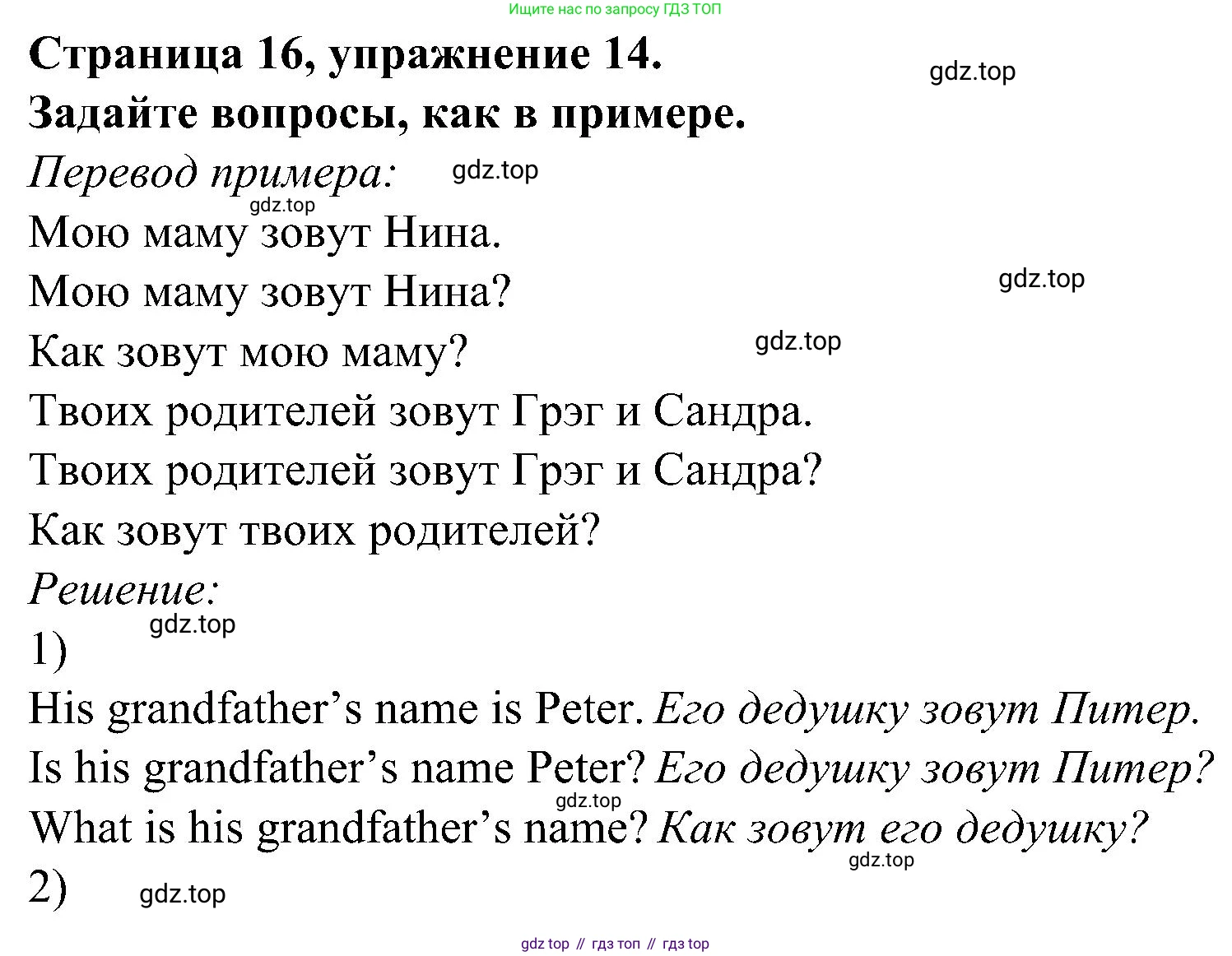 Английский язык (english), 6 класс Грамматический тренажёр, автор: Тимофеева Светлана Леонидовна, издательство Просвещение, Москва, 2023, зелёного цвета, страница 16, номер 14, Решение 1 (2023-2027)