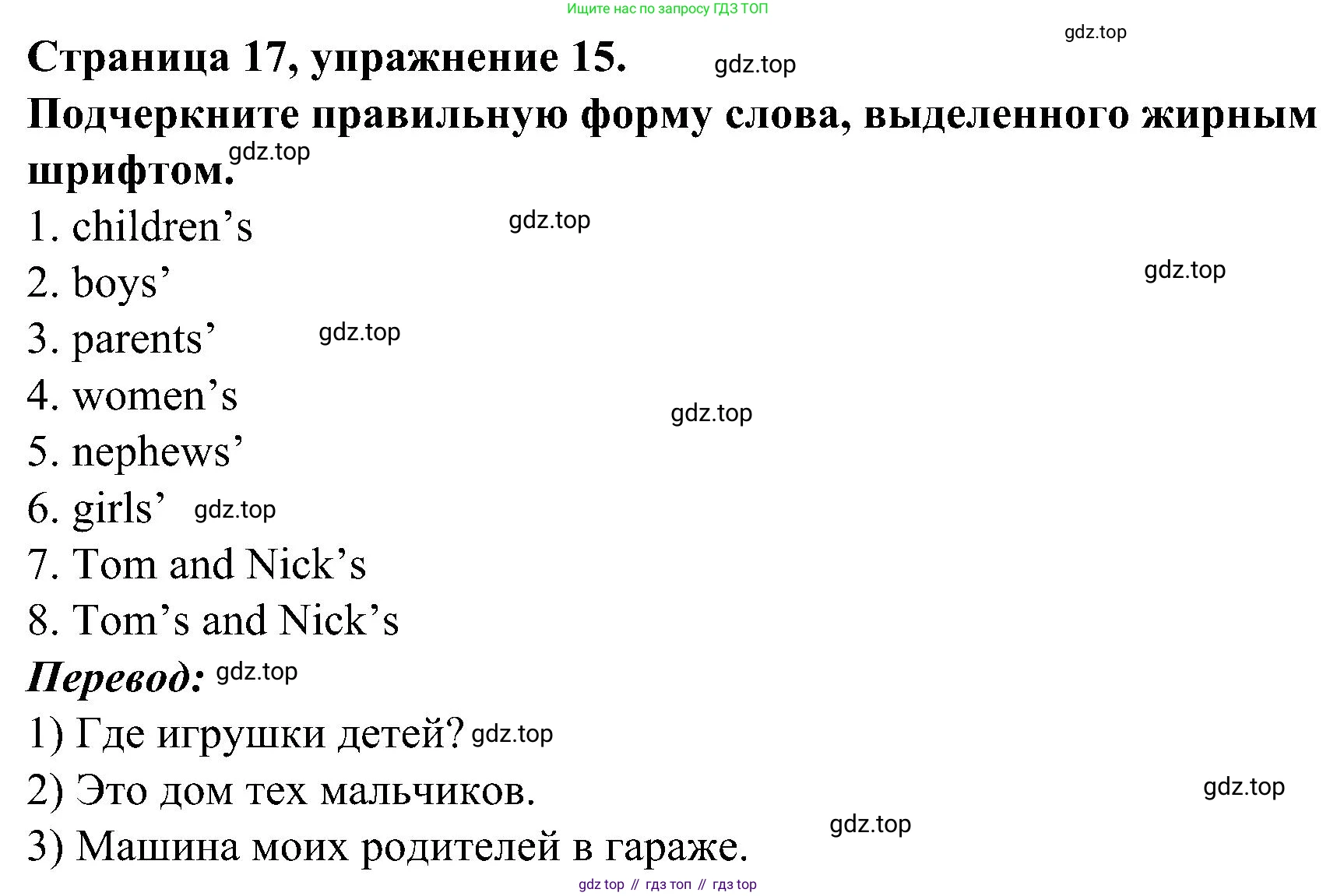 Английский язык (english), 6 класс Грамматический тренажёр, автор: Тимофеева Светлана Леонидовна, издательство Просвещение, Москва, 2023, зелёного цвета, страница 17, номер 15, Решение 1 (2023-2027)