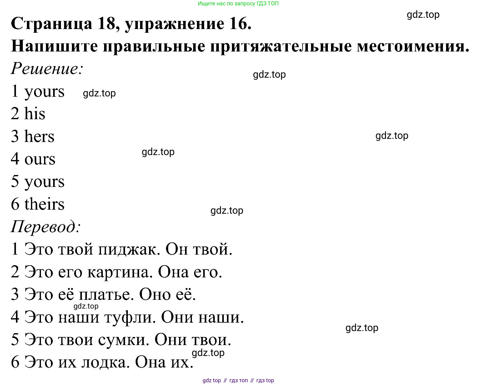 Английский язык (english), 6 класс Грамматический тренажёр, автор: Тимофеева Светлана Леонидовна, издательство Просвещение, Москва, 2023, зелёного цвета, страница 18, номер 16, Решение 1 (2023-2027)