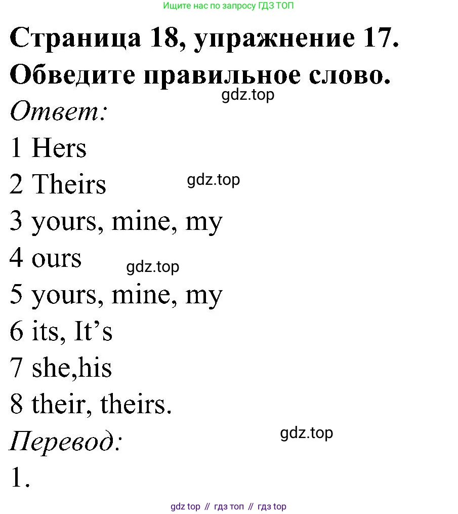 Английский язык (english), 6 класс Грамматический тренажёр, автор: Тимофеева Светлана Леонидовна, издательство Просвещение, Москва, 2023, зелёного цвета, страница 18, номер 17, Решение 1 (2023-2027)