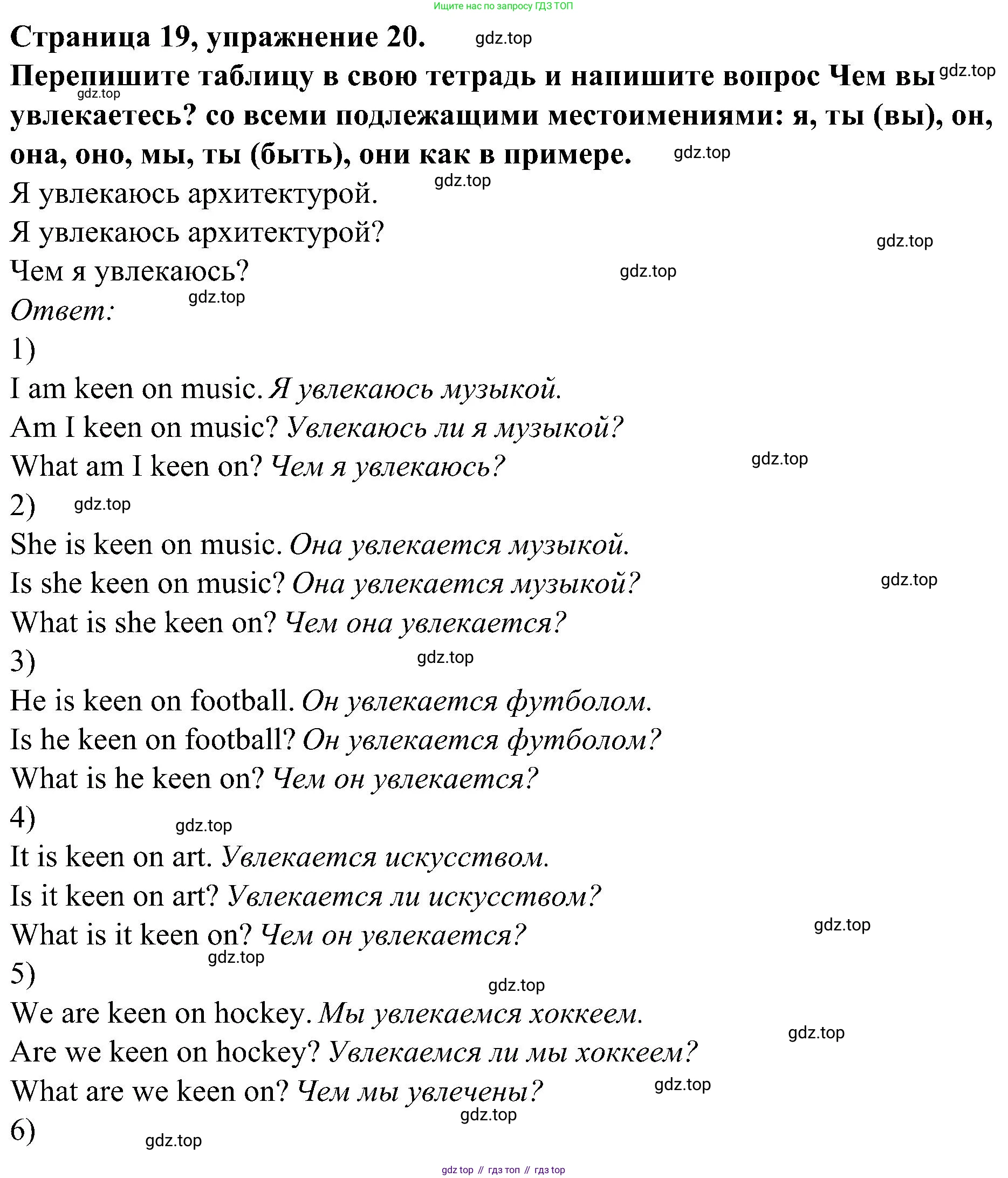 Английский язык (english), 6 класс Грамматический тренажёр, автор: Тимофеева Светлана Леонидовна, издательство Просвещение, Москва, 2023, зелёного цвета, страница 19, номер 20, Решение 1 (2023-2027)