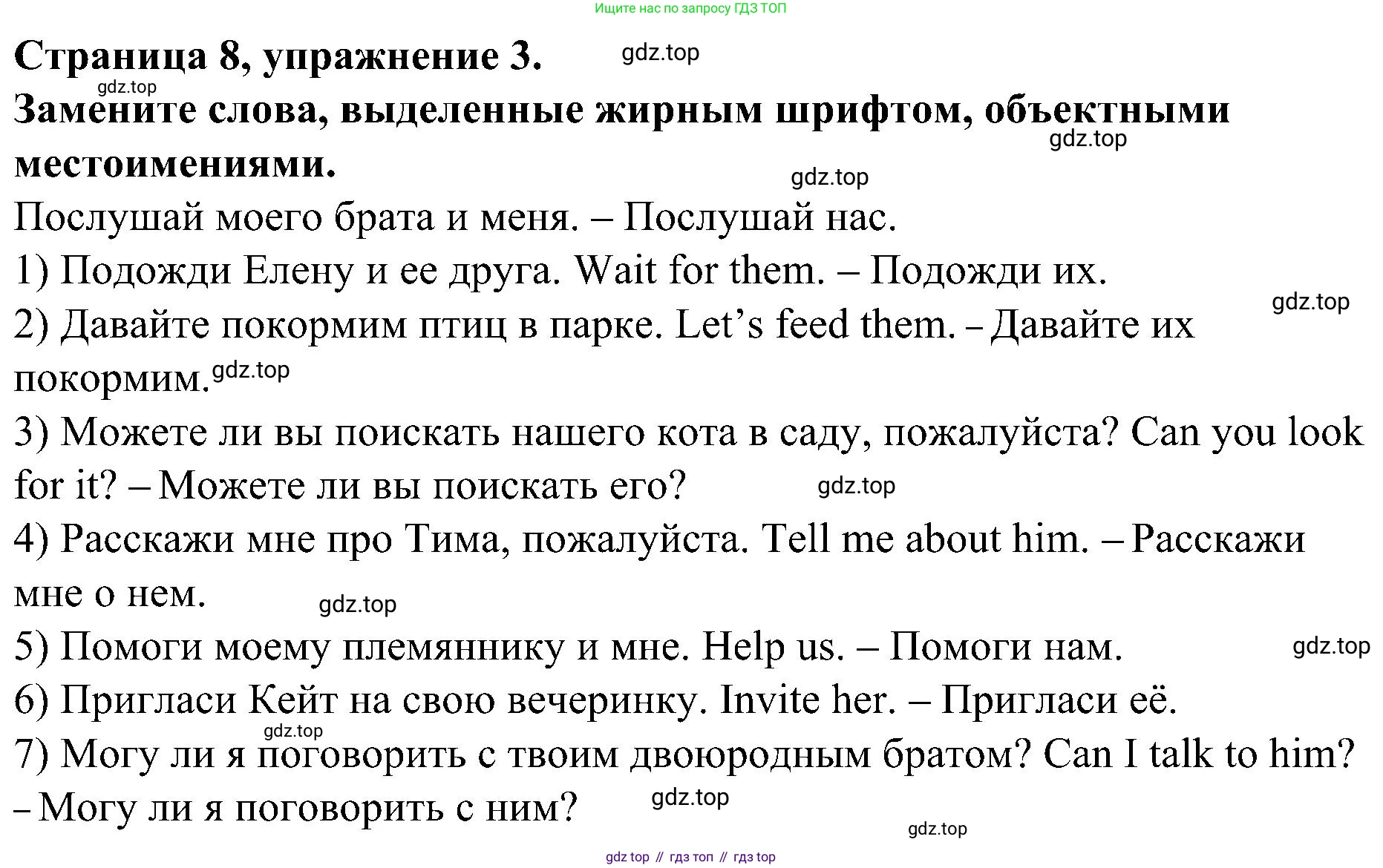 Английский язык (english), 6 класс Грамматический тренажёр, автор: Тимофеева Светлана Леонидовна, издательство Просвещение, Москва, 2023, зелёного цвета, страница 8, номер 3, Решение 1 (2023-2027)