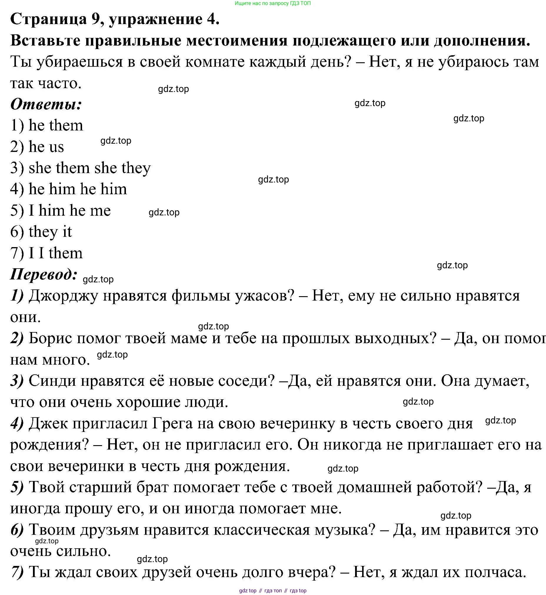Английский язык (english), 6 класс Грамматический тренажёр, автор: Тимофеева Светлана Леонидовна, издательство Просвещение, Москва, 2023, зелёного цвета, страница 9, номер 4, Решение 1 (2023-2027)