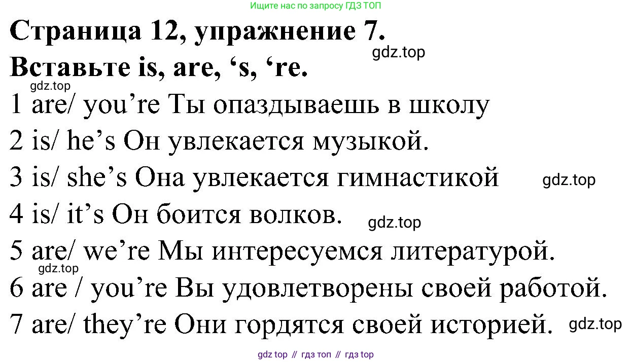 Английский язык (english), 6 класс Грамматический тренажёр, автор: Тимофеева Светлана Леонидовна, издательство Просвещение, Москва, 2023, зелёного цвета, страница 12, номер 7, Решение 1 (2023-2027)