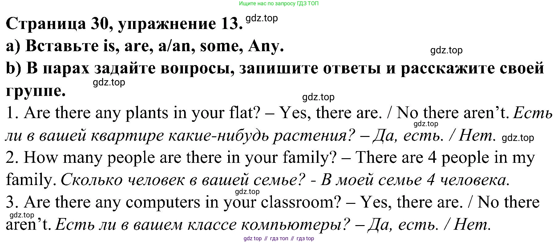 Английский язык (english), 6 класс Грамматический тренажёр, автор: Тимофеева Светлана Леонидовна, издательство Просвещение, Москва, 2023, зелёного цвета, страница 30, номер 13, Решение 1 (2023-2027)